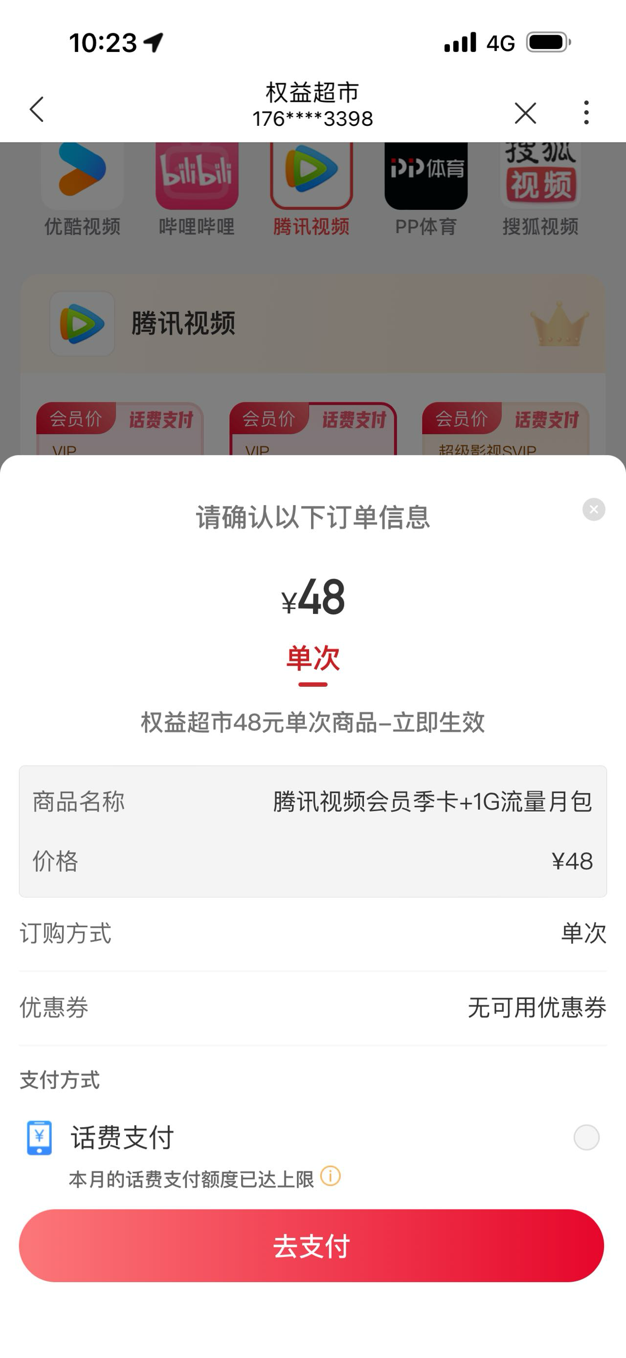老哥们 联通我卡里还有6000多话费 为啥这个月买不了权益中心的东西了 我这个月什么都45 / 作者:春~ / 