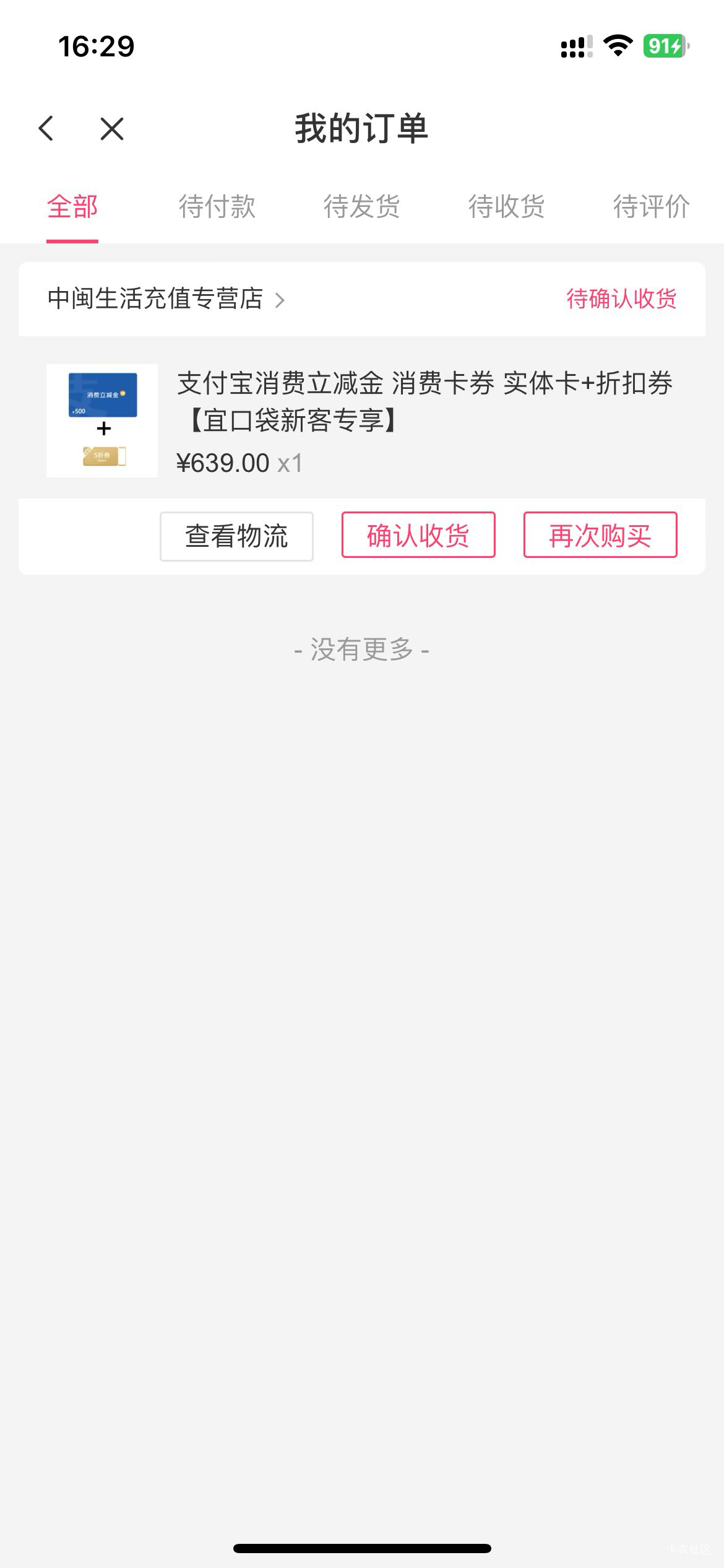 发货了

71 / 作者:卡农洛殇迷城 / 