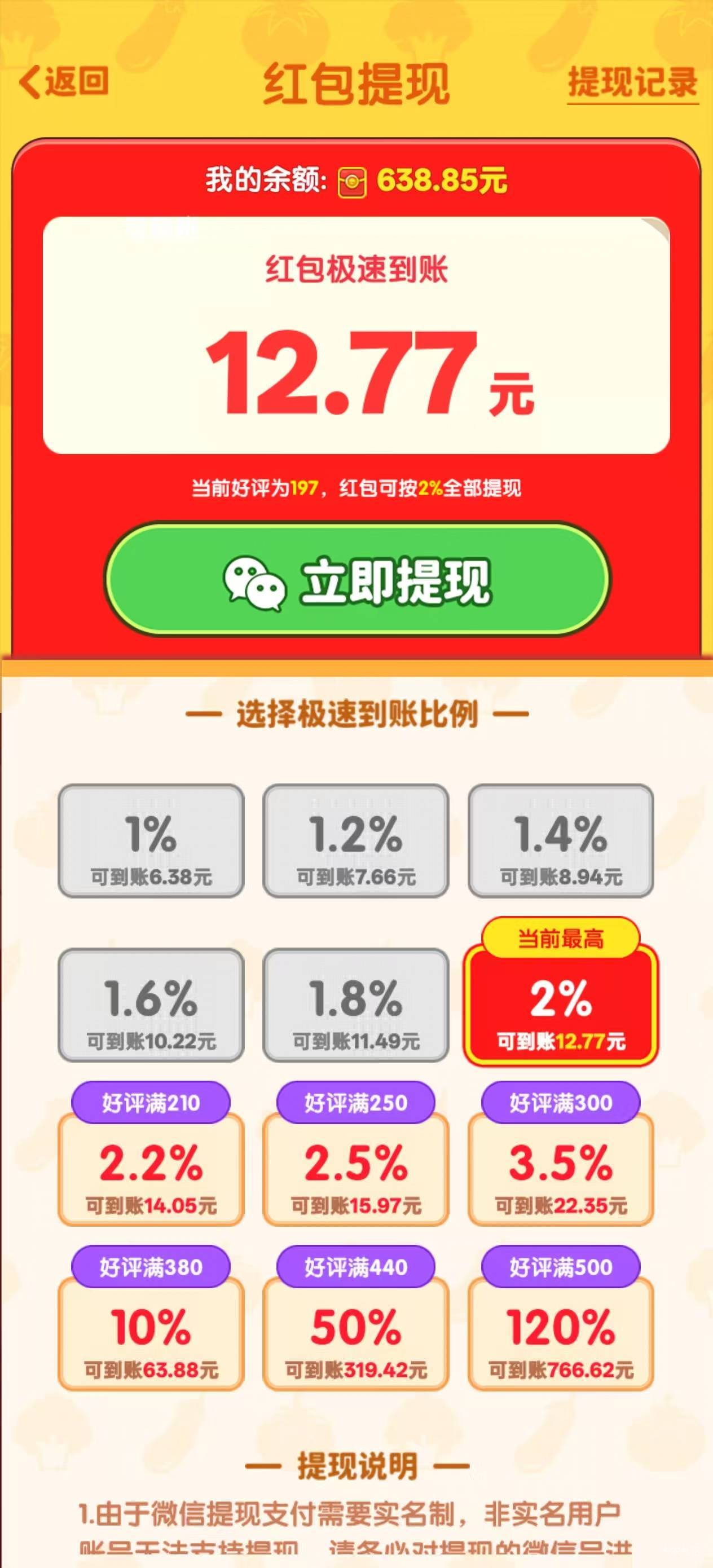 小额还可以到账，超过10块就显示审核


5 / 作者:不过分 / 