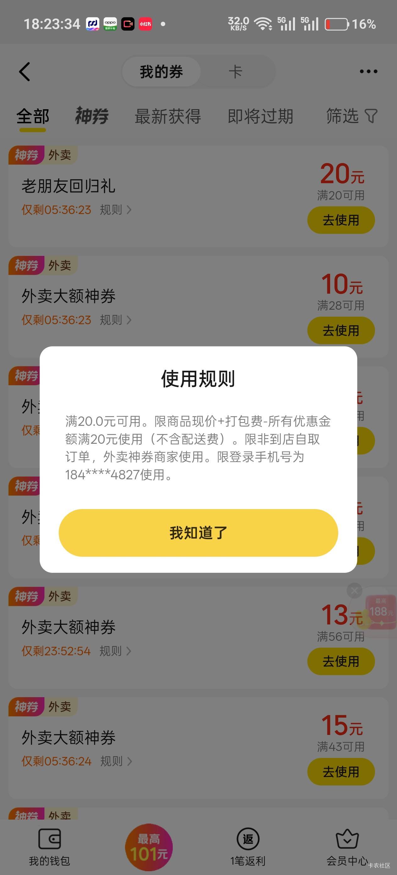 美团给了20

25 / 作者:不过分 / 