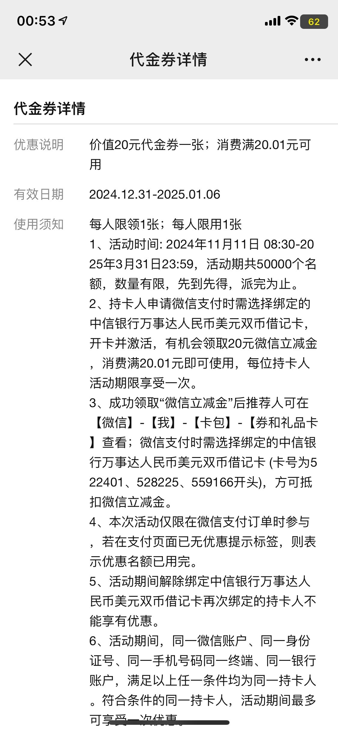 中信万事达双币卡这个20立减金   立减金限万事达卡用 月初领过的又可以领了。 提示失64 / 作者:深汕大道 / 