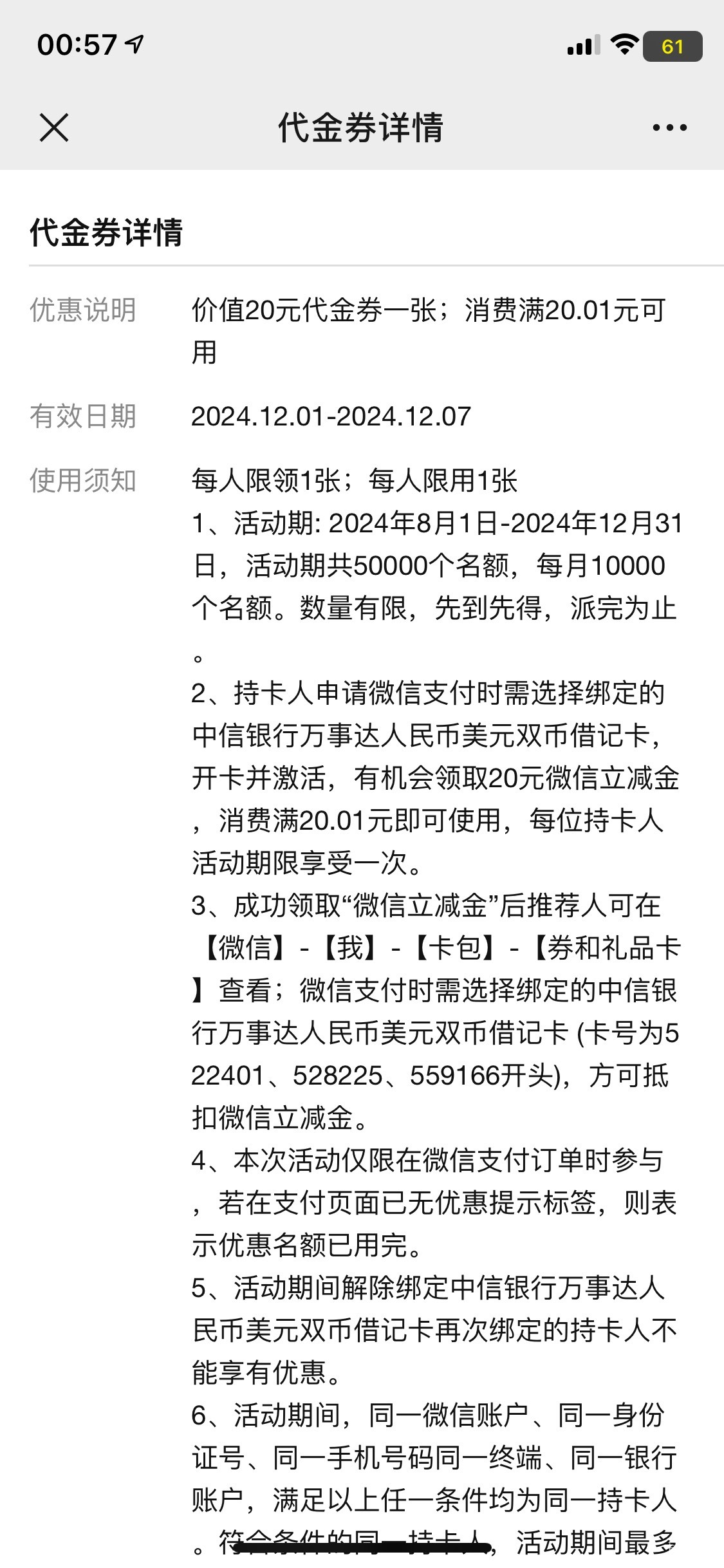 中信万事达双币卡这个20立减金   立减金限万事达卡用 月初领过的又可以领了。 提示失30 / 作者:深汕大道 / 