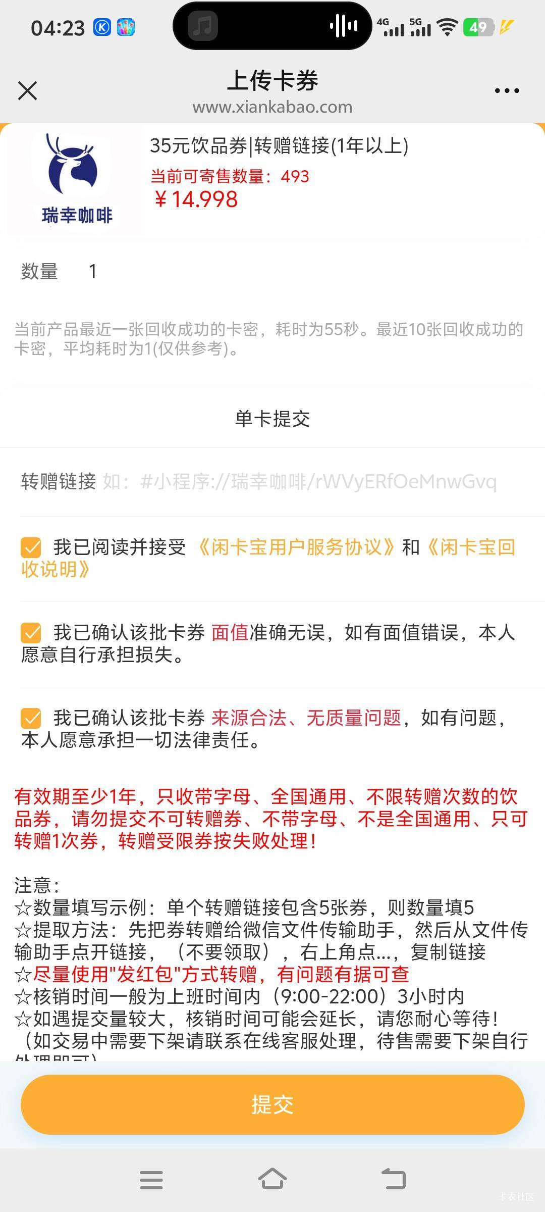 这个瑞幸在闲卡宝怎么出啊？


80 / 作者:萧瑟秋风今右是 / 