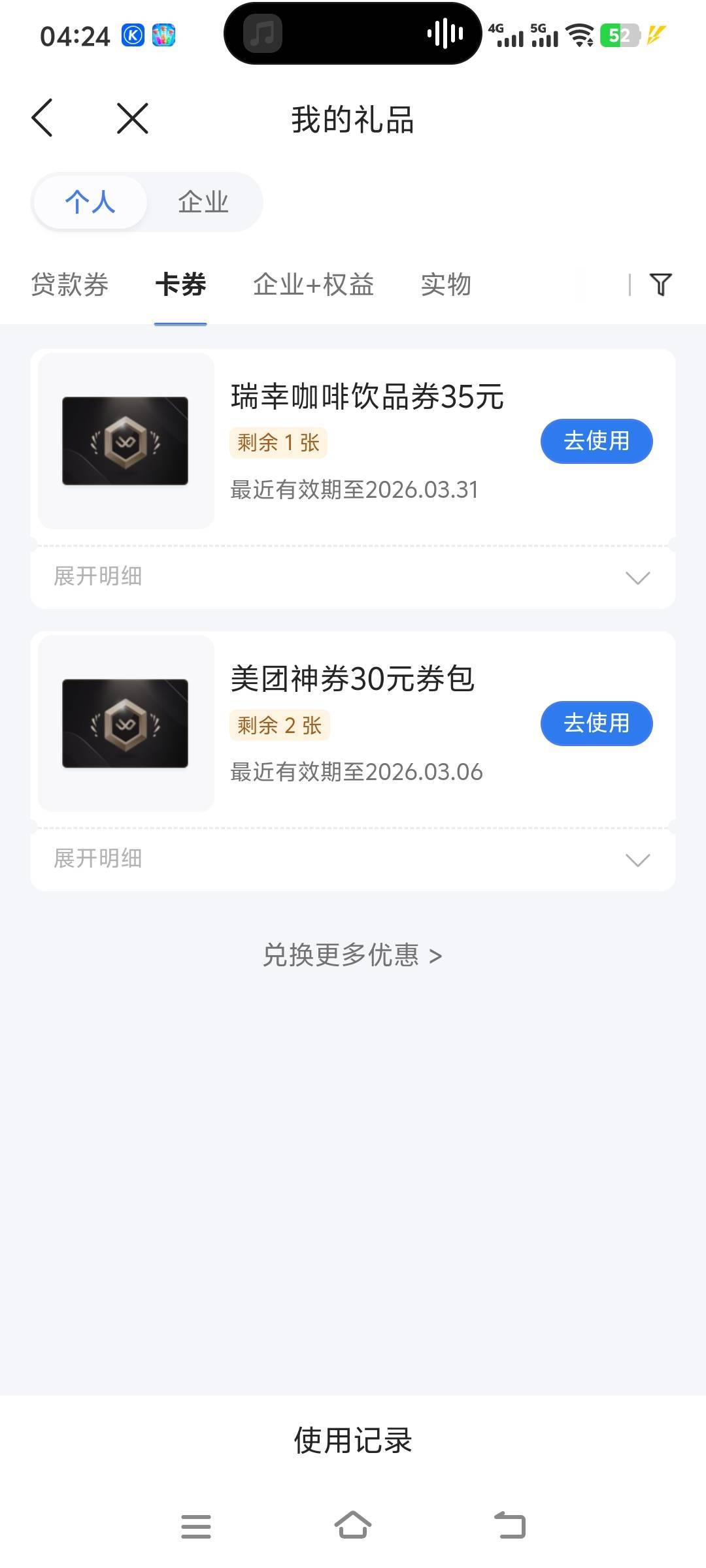 这个瑞幸在闲卡宝怎么出啊？


27 / 作者:萧瑟秋风今右是 / 