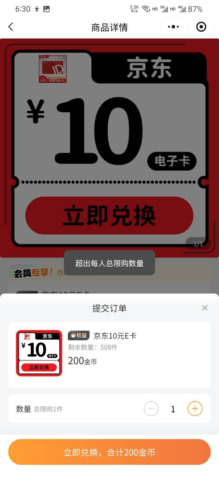 邮惠中心这个还存在兑换退回，估计黑号了。在兑换提示超限了


20 / 作者:本宝宝金 / 
