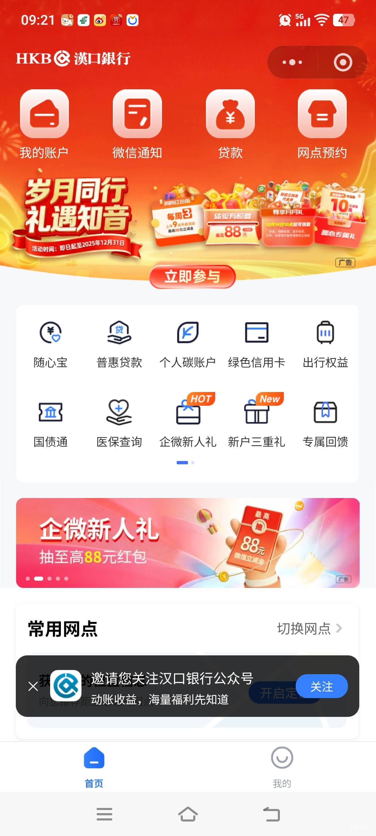 汉口银行，有卡的去

77 / 作者:建设客服 / 