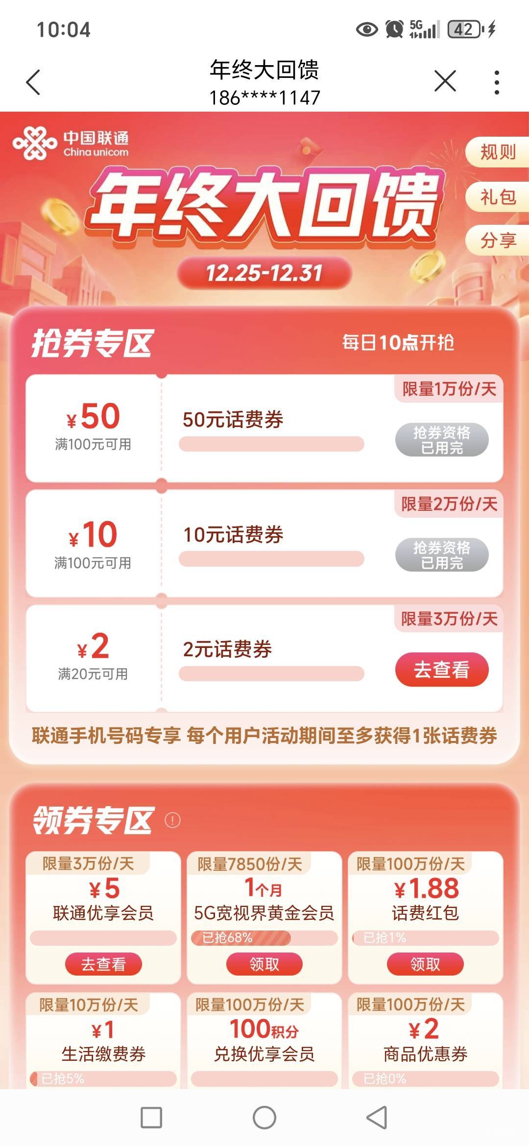 lj联通，25号开始每天都是进不去，连点器1秒50次两个同时点也是这样，10都是这D样，276 / 作者:路人C / 