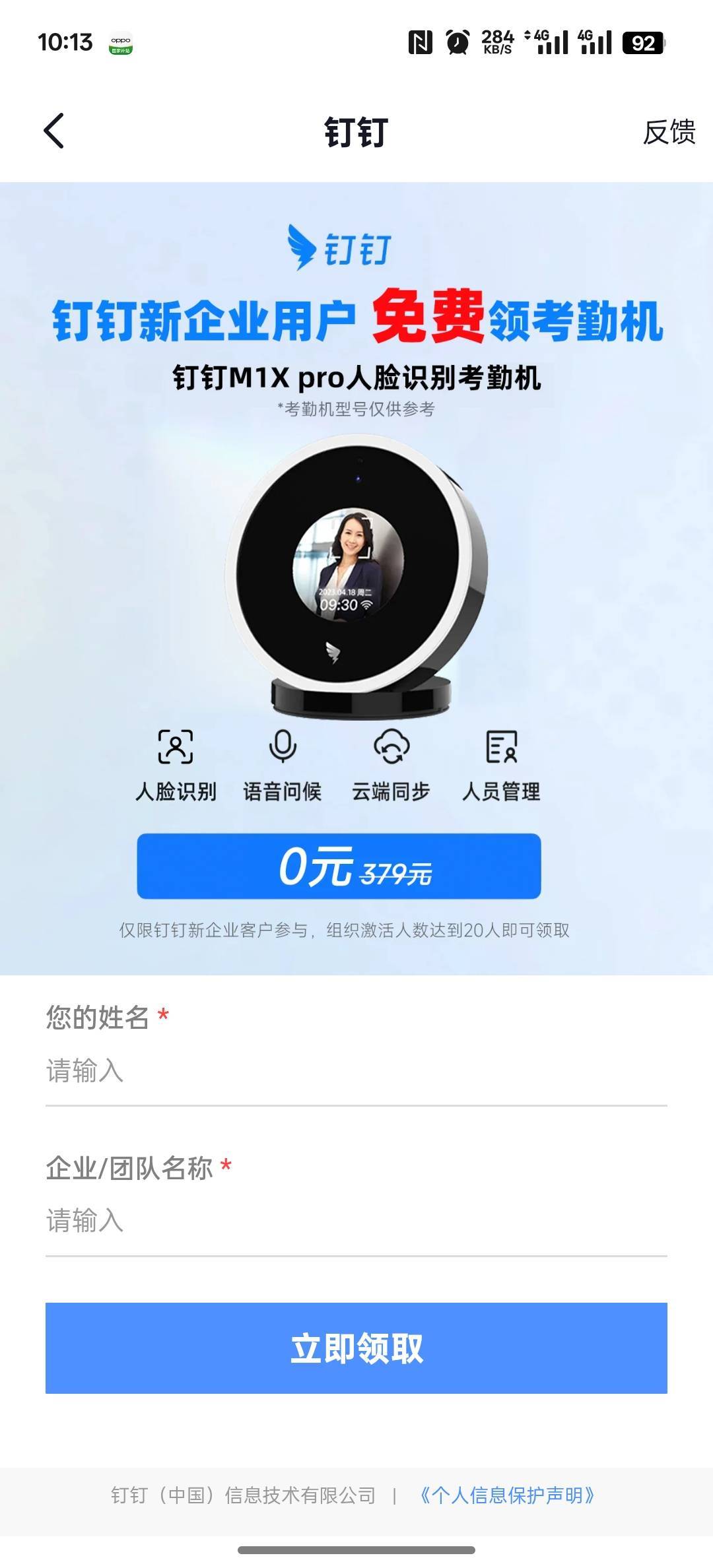 首发，钉钉随便建个群，拉6人以上，免费申请考勤机，鱼可卖60到180
88 / 作者:卡农人才济济 / 