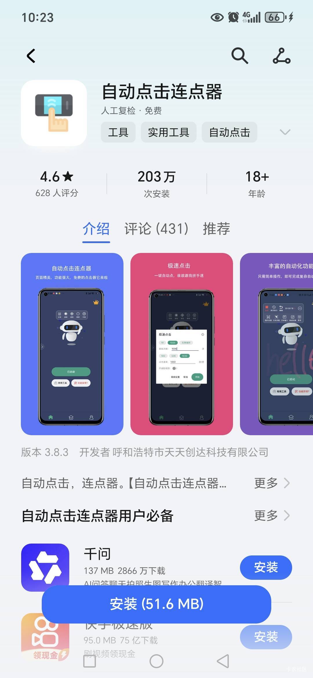 老哥们连点器是不是这个？果断卸载了废

36 / 作者:路人C / 
