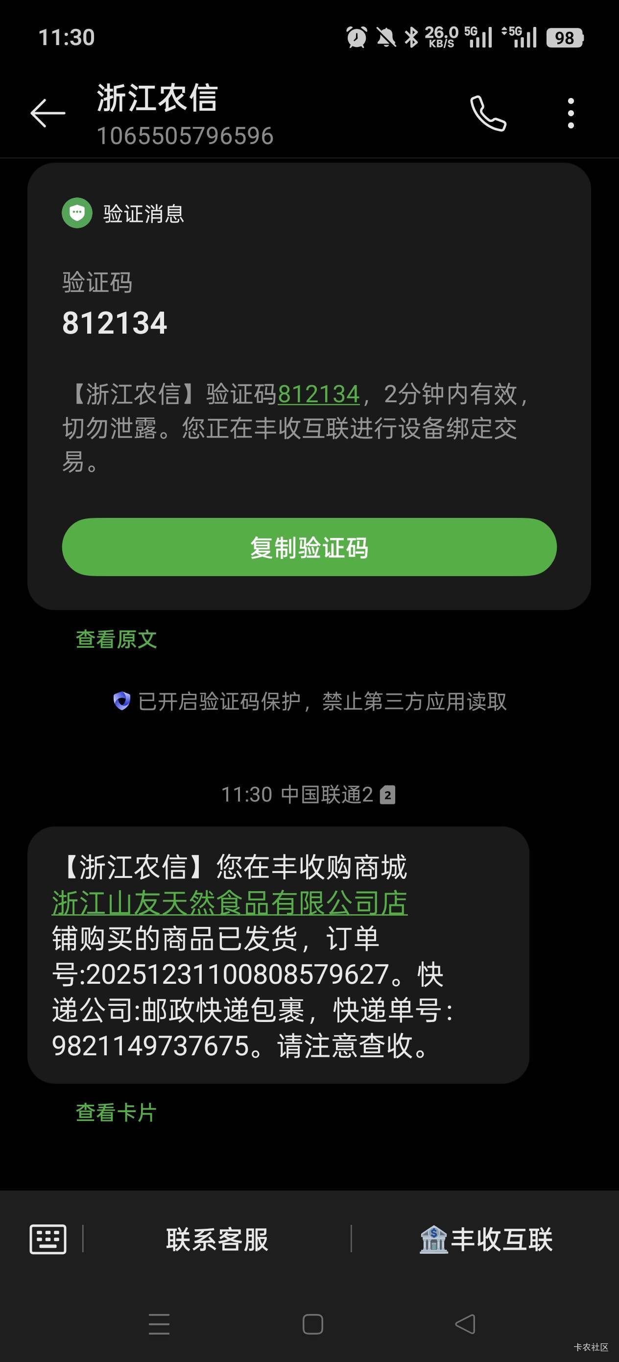 什么意思？？浙江农信？

57 / 作者:Zrn章若楠 / 