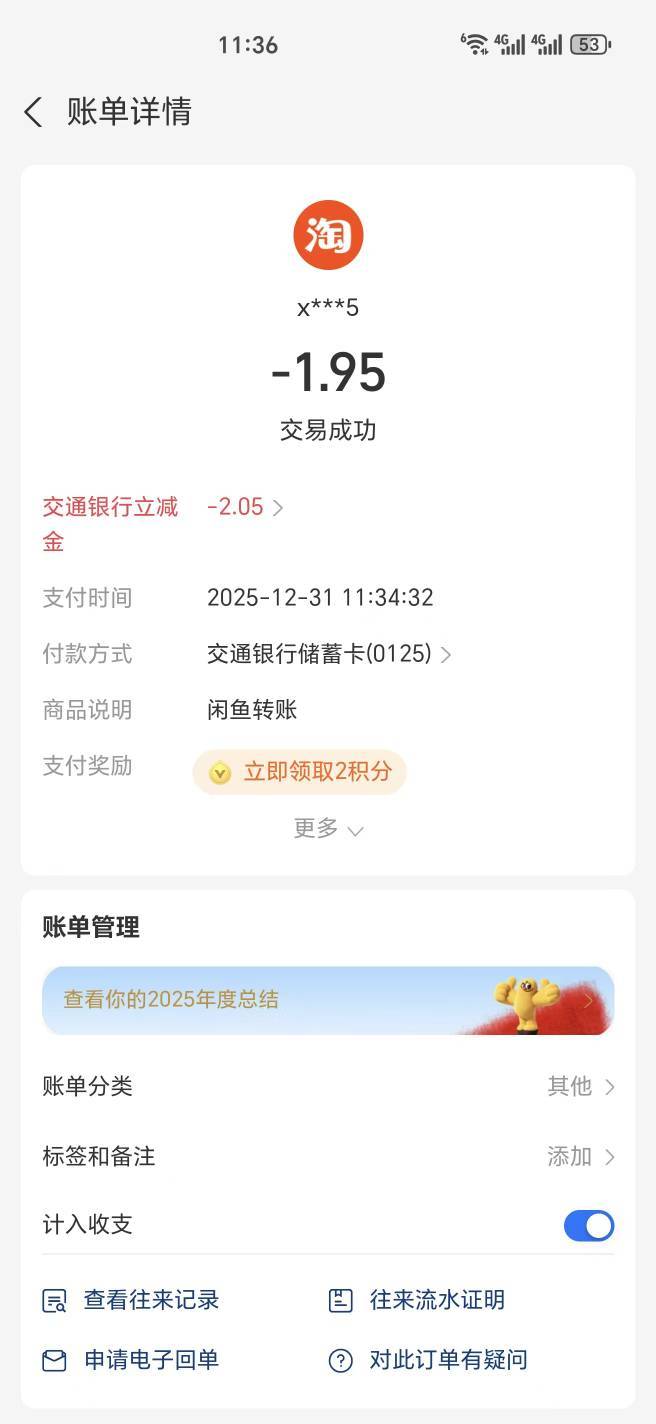 贵州交通咸鱼转账减了俩块，出了4次

89 / 作者:神孙策 / 