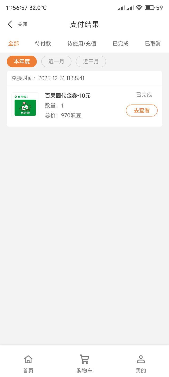 宁波银行今年随便搞搞，加这个活动600，换了10百果园


68 / 作者:你没那么爱我 / 
