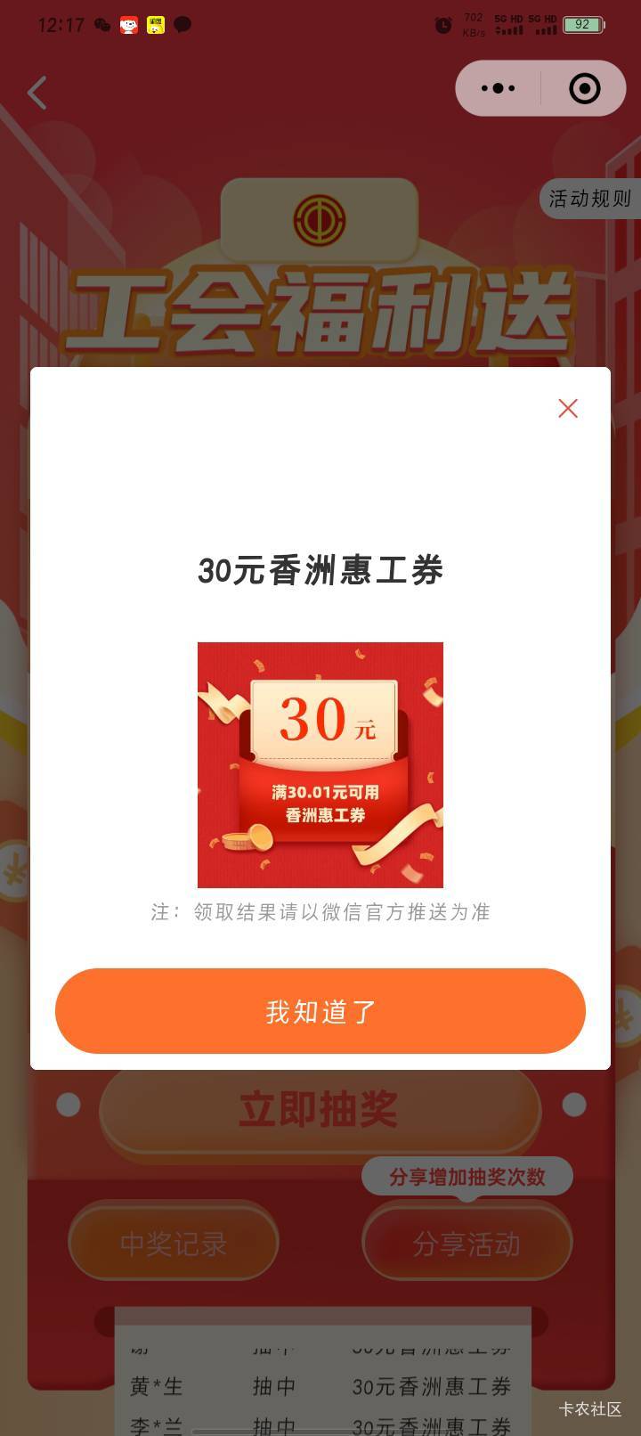 珠海工会竟然中了，美滋滋，一觉睡醒饭钱就搞定了，又是混吃等死的一天

55 / 作者:哈比123 / 