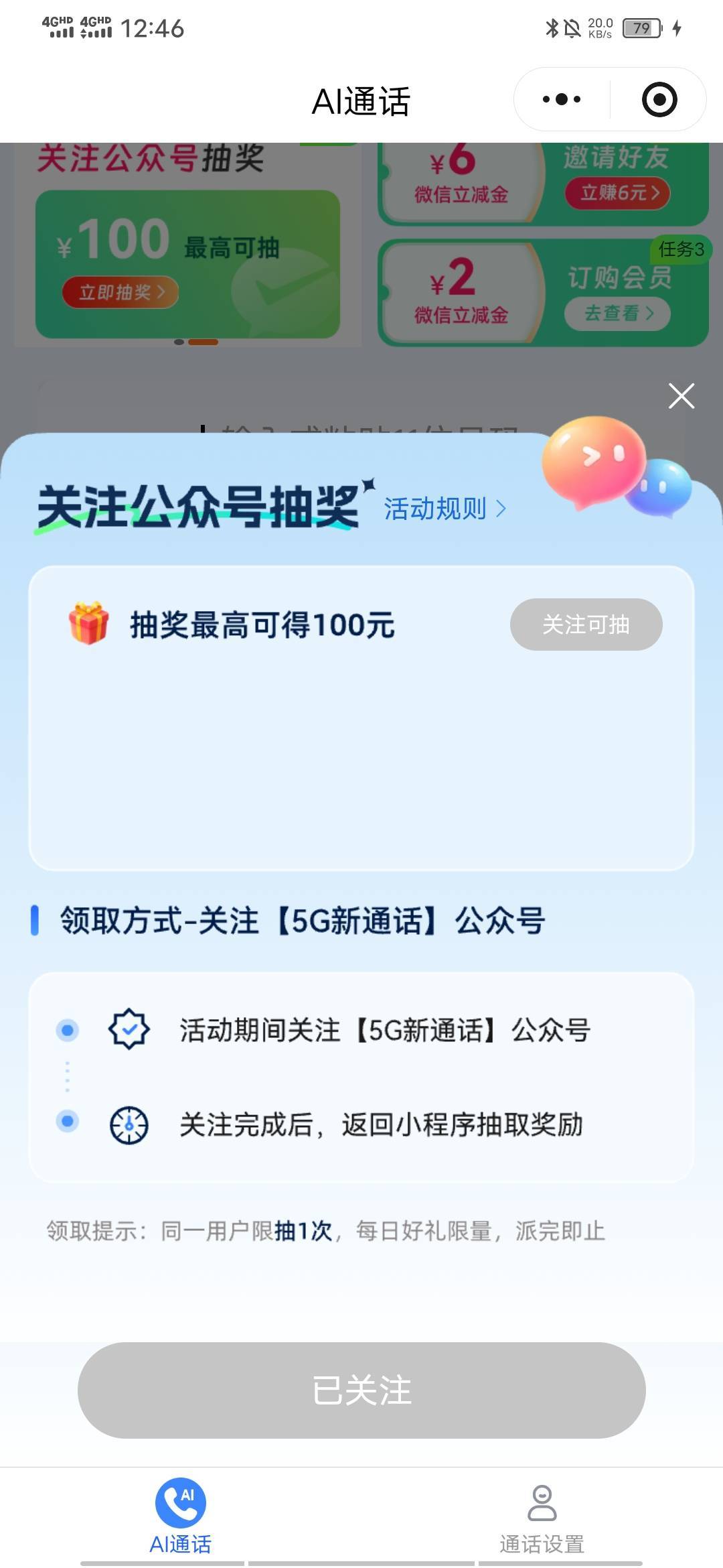 移动关注完也抽不了啊，我手机问题？

78 / 作者:百事可乐k / 