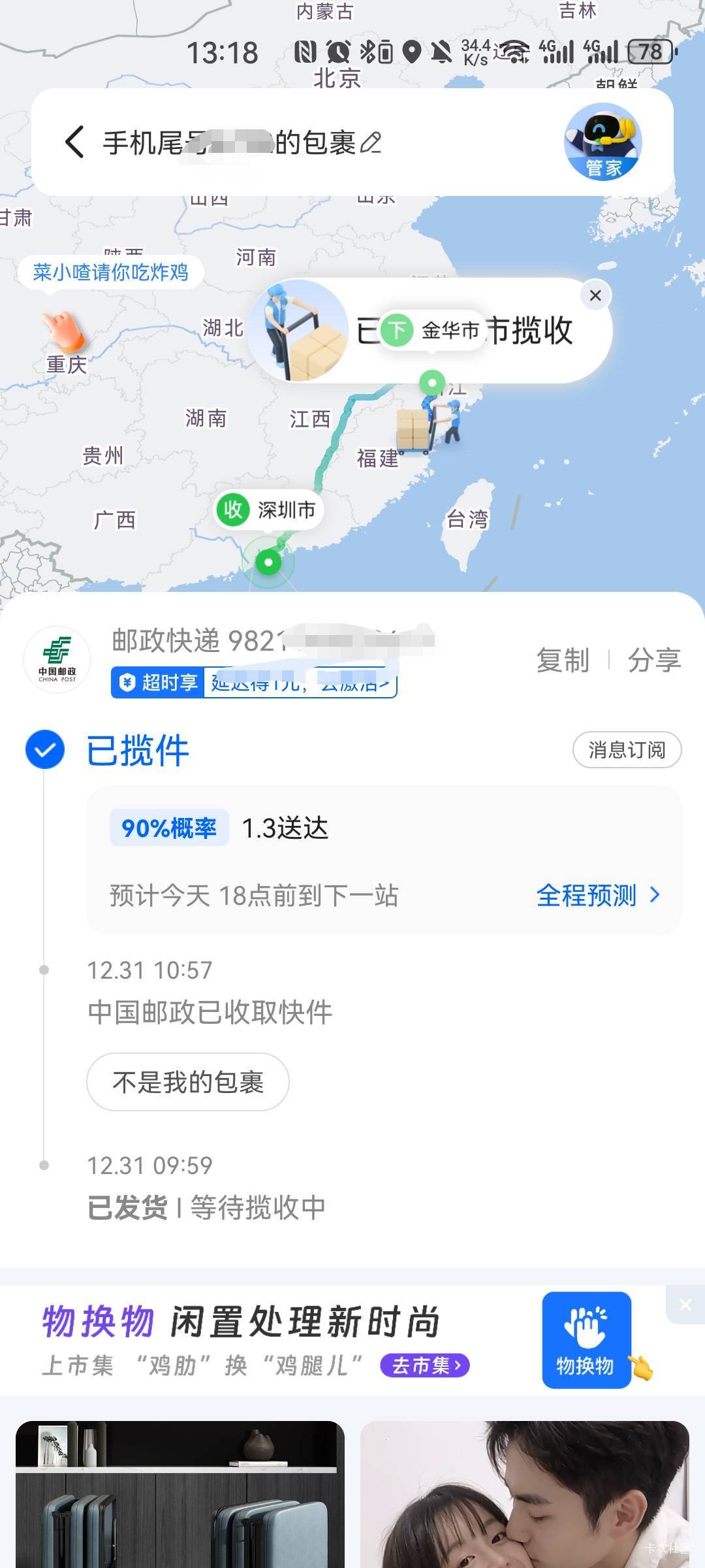 八宝饭已经发货了。必须拒收

17 / 作者:远航陆123. / 