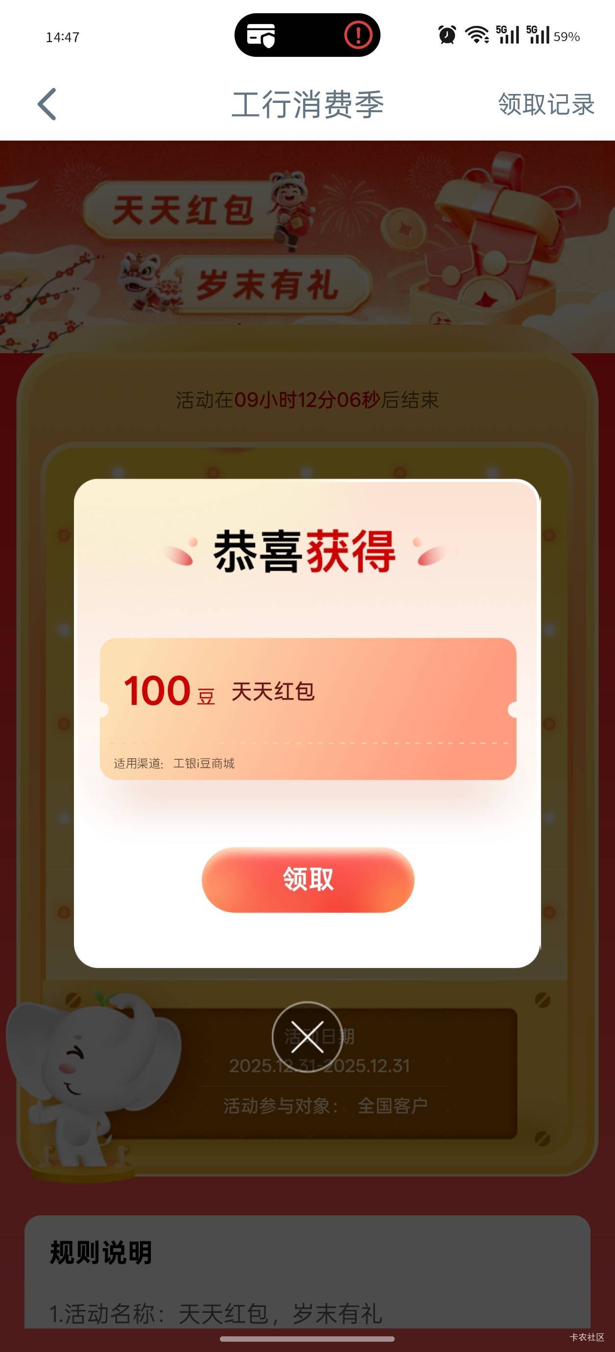 2025年的最后一天，工行对我真特么好

74 / 作者:奶兔趴香肩 / 