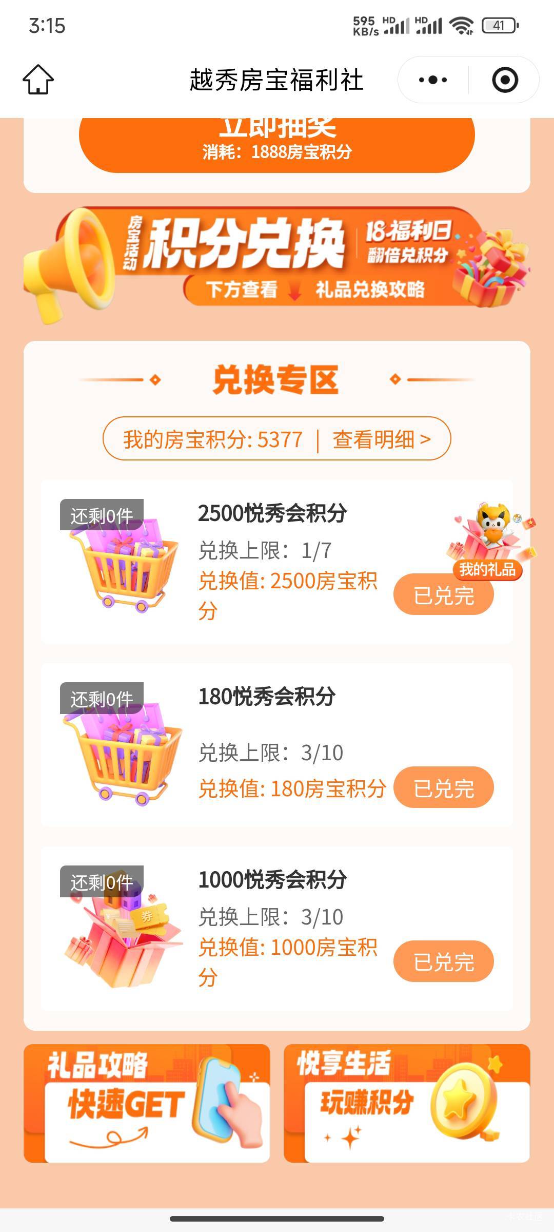 越秀我就没赶上过，十几个号都有四五千积分

96 / 作者:努力努力再努力2 / 