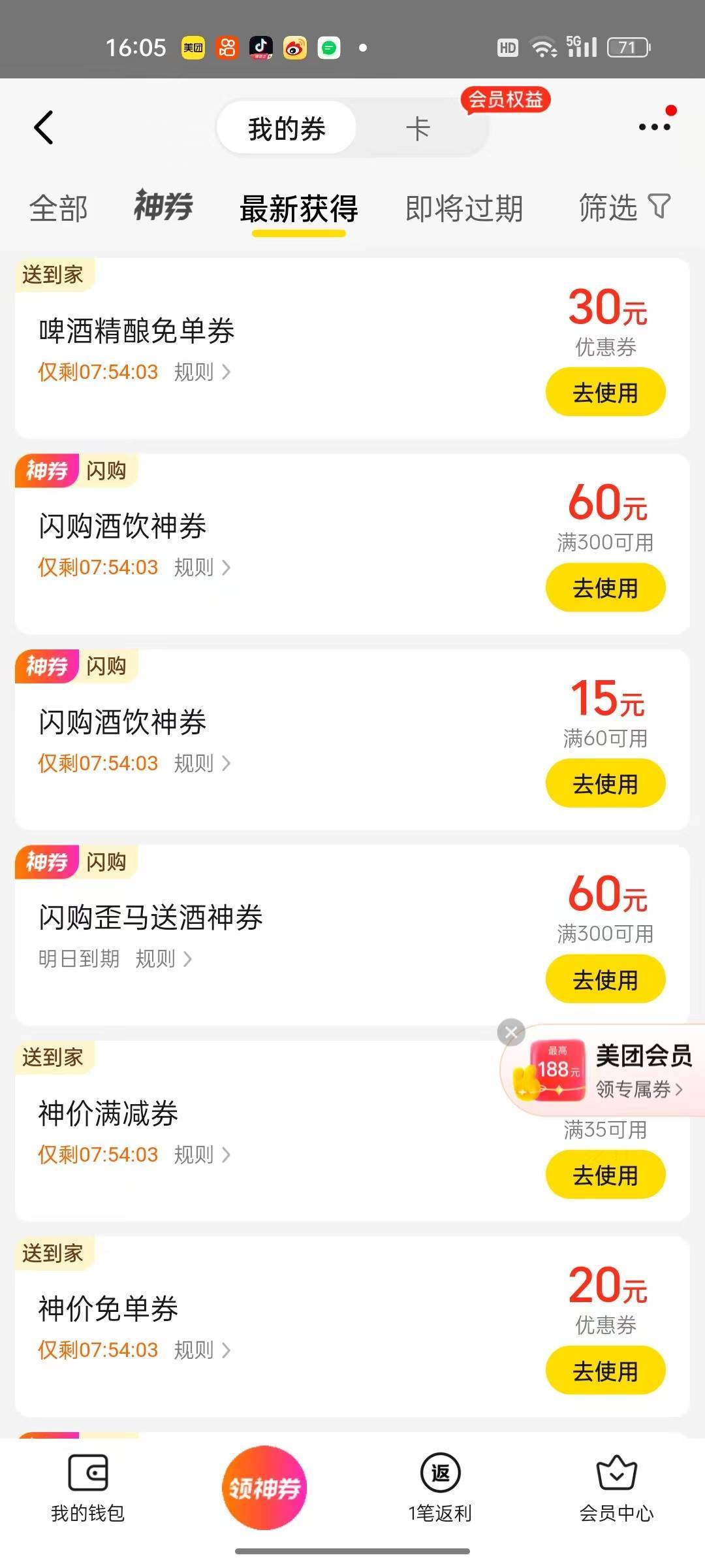 美团抽了两张啤酒免单券

3 / 作者:千年羽 / 