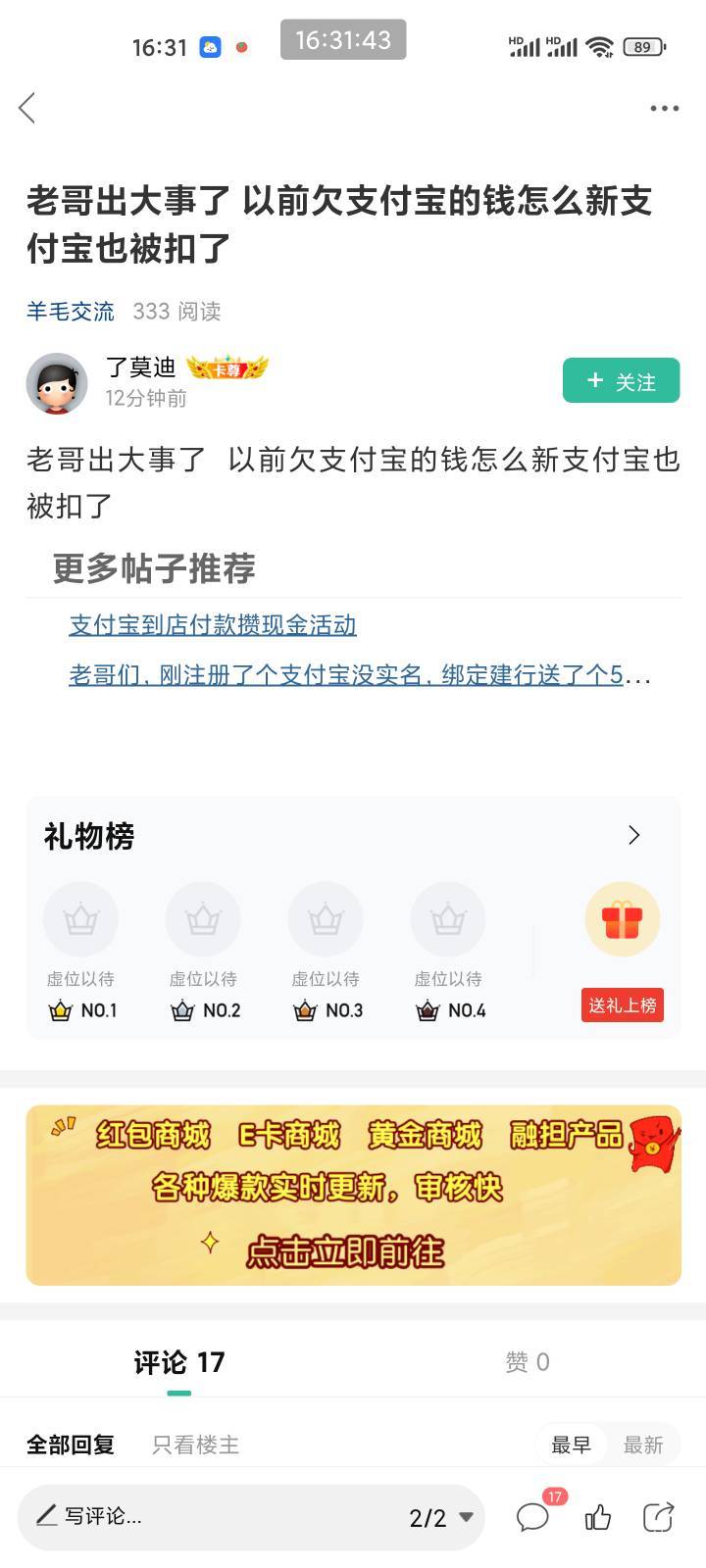 这家伙说的真假，评论区让他去看看他也不看，让他截图也不截图，吓唬老哥们？

88 / 作者:猴子是旺仔小乔的粉丝 / 