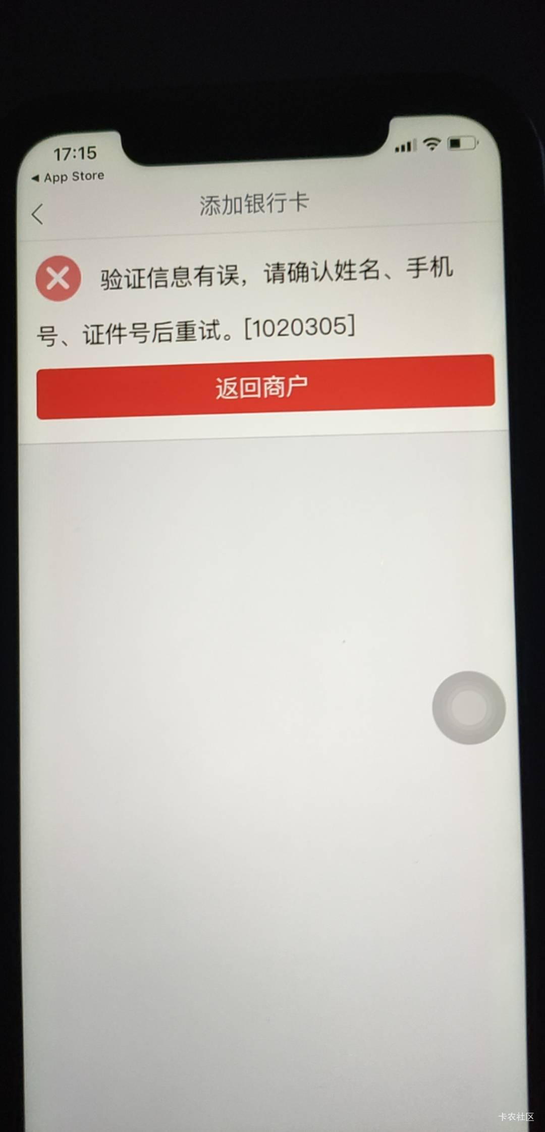 老哥们我用工行e生活飞怎么提示这种情况啊，绑的南京YHK飞最后一步提示这是什么原因啊4 / 作者:晶露110 / 