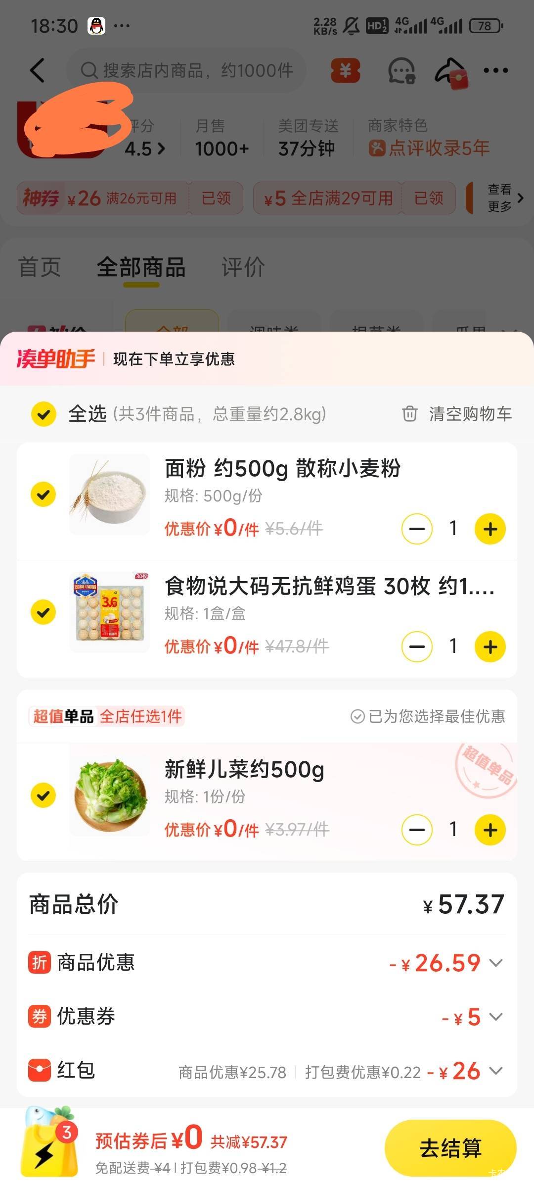 我这里26闪购券都没啥东西买，只能买30个鸡蛋了

47 / 作者:Lanceshu / 