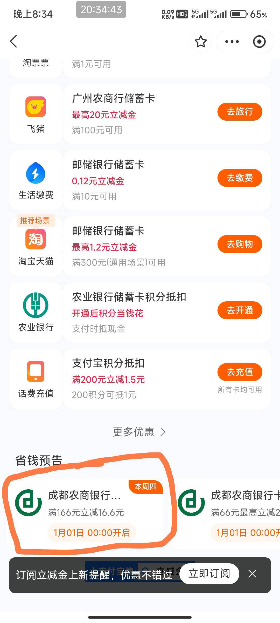 支付宝省钱预告。


41 / 作者:开弓没有回头箭 / 