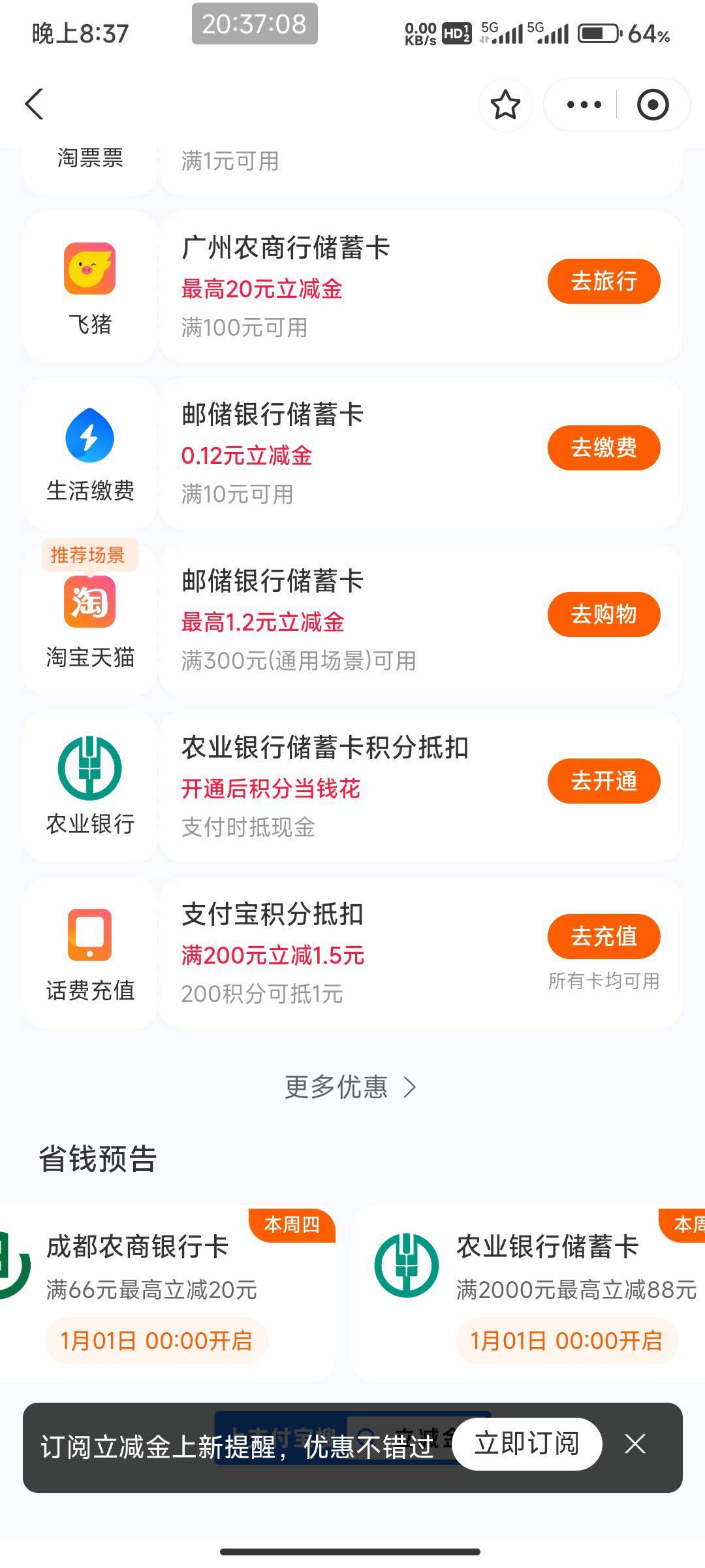 支付宝省钱预告。


49 / 作者:开弓没有回头箭 / 