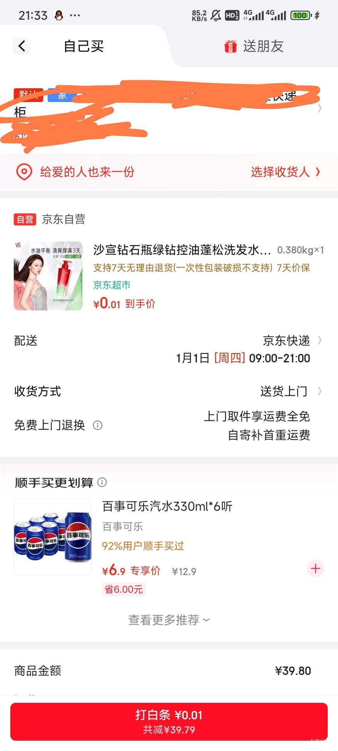 21:53京东晚会抽奖，准备，之前我中了洗发露

27 / 作者:Lanceshu / 