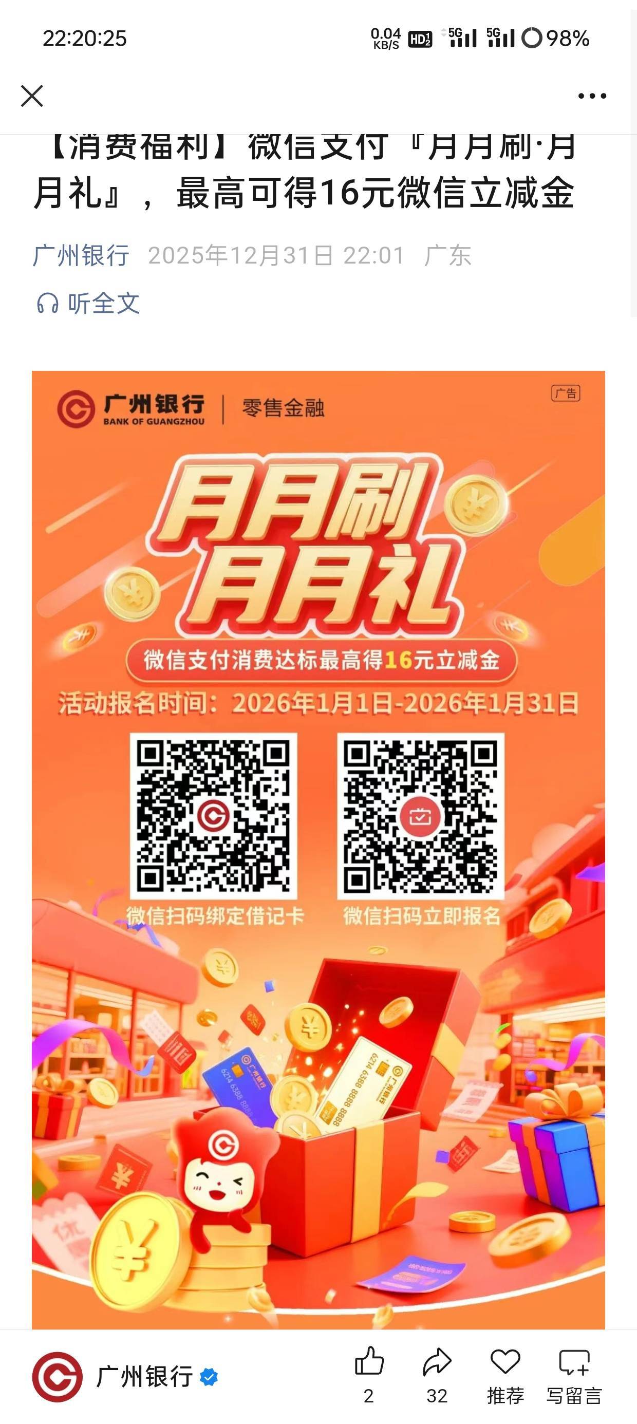 广州银行月月刷2026强势复活

34 / 作者:圭円 / 