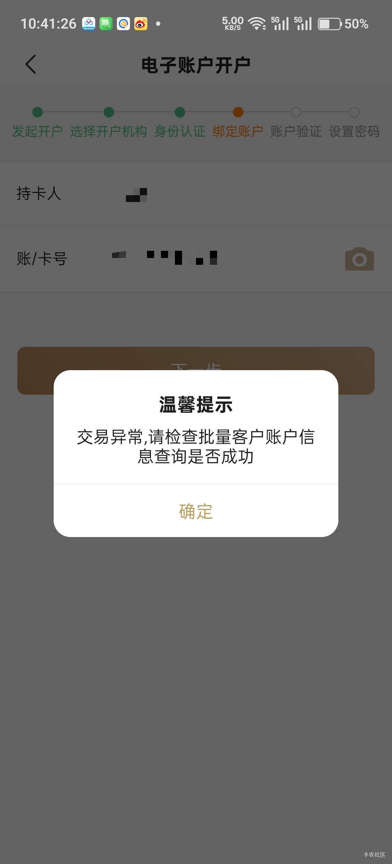 丰收互联，中信这也开不了啊

52 / 作者:不过分 / 