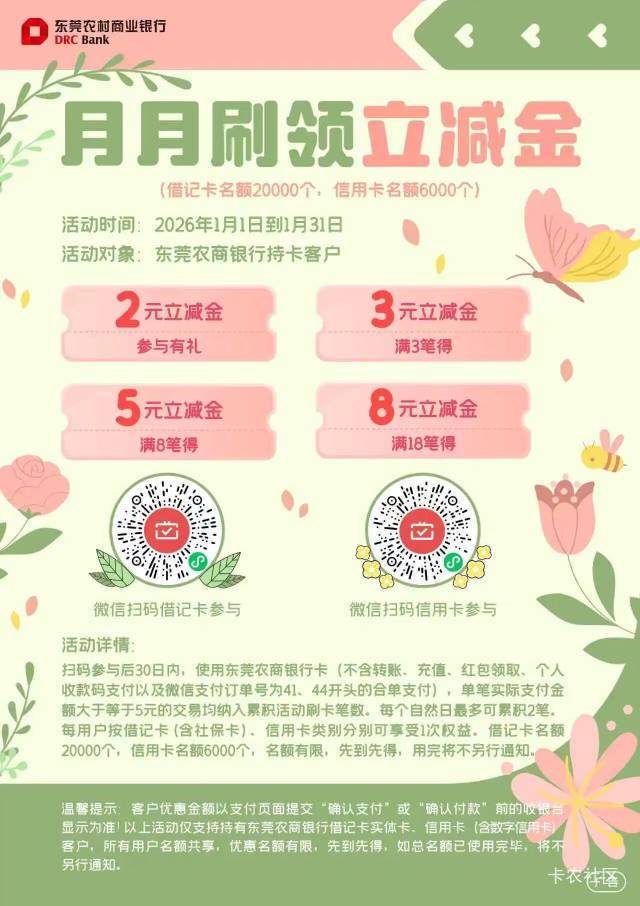 东莞农商银行月月刷

80 / 作者:疯狂的我 / 