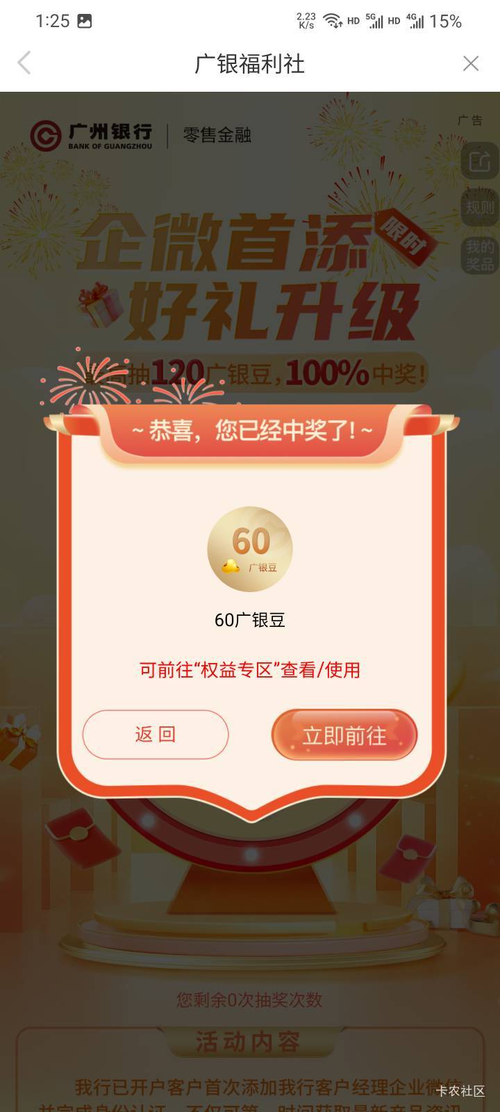 广州银行企微，不用换新V，删除你以前加的，然后换一个企微客服就行。刚中60豆，终于50 / 作者:本宝宝金 / 