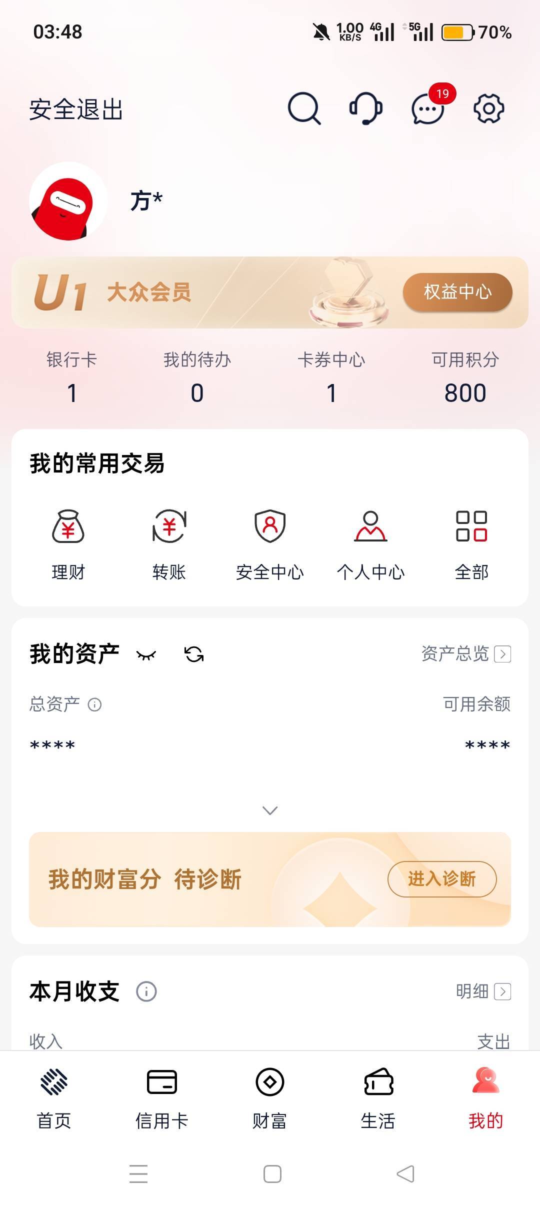 浙商银行我的-卡券中心送了20，我是武汉江汉支行。


50 / 作者:喜欢悠哉独自在. / 