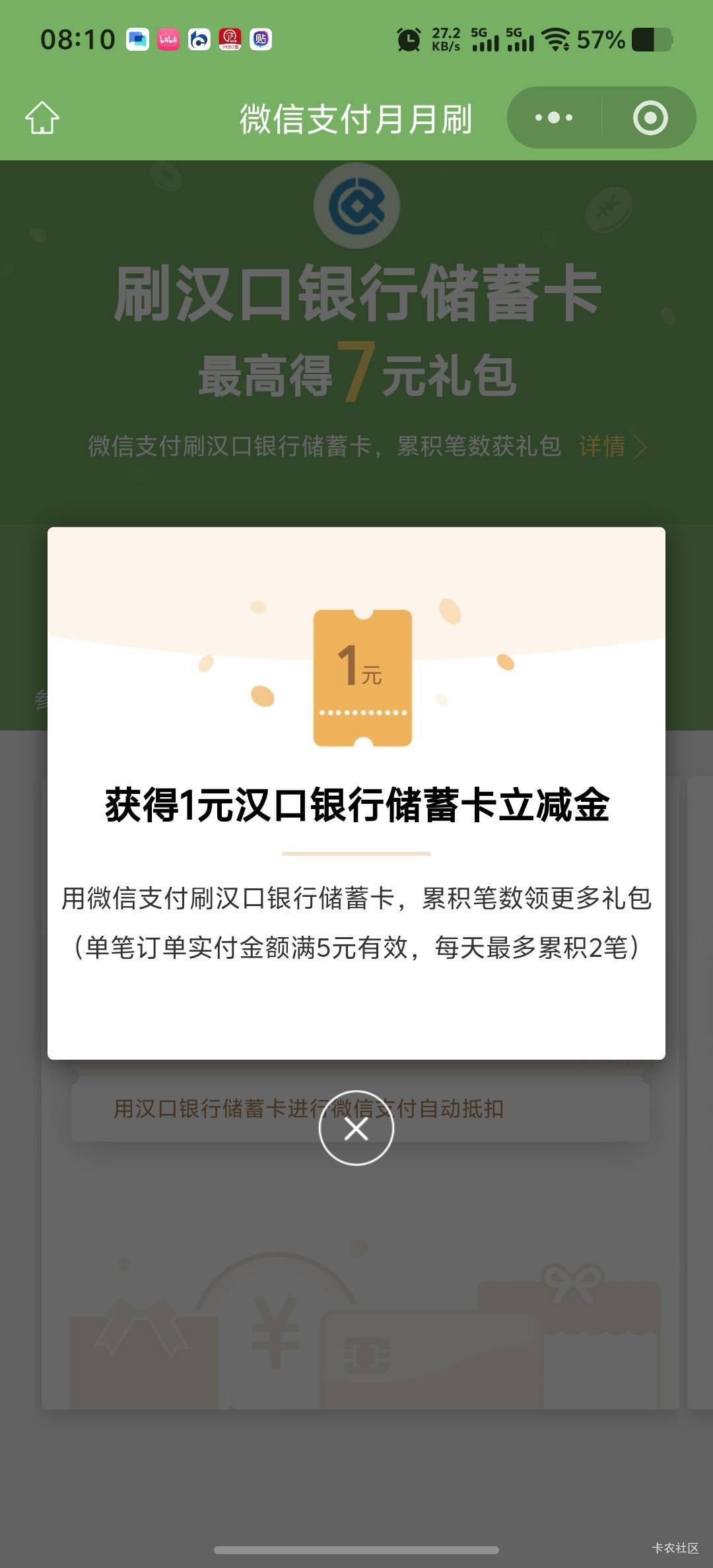 汉口银行开卡整整一年了，竟然出了月月刷，重庆也有网点，老哥们冲啊，入口直接微信搜33 / 作者:菲菲飞呀飞 / 