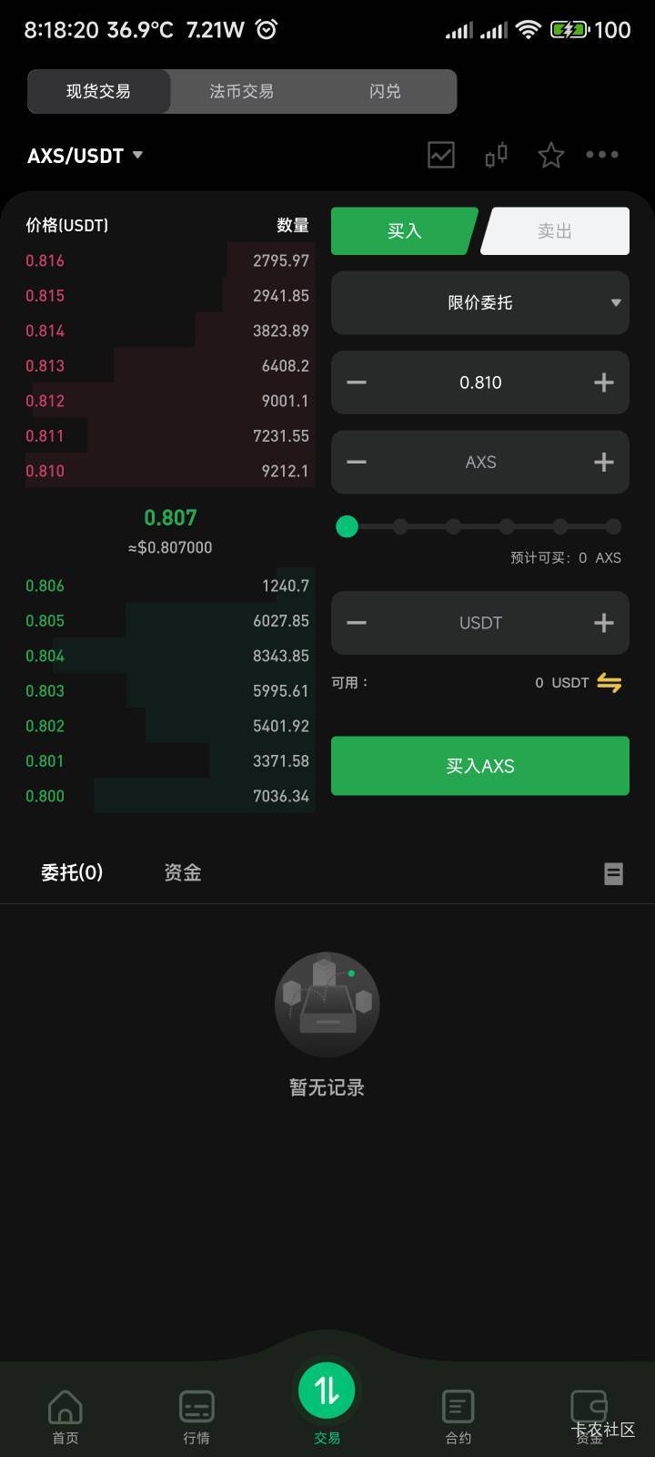 玩不了一点兄弟们，还需要交易100U

100 / 作者:你没那么爱我 / 