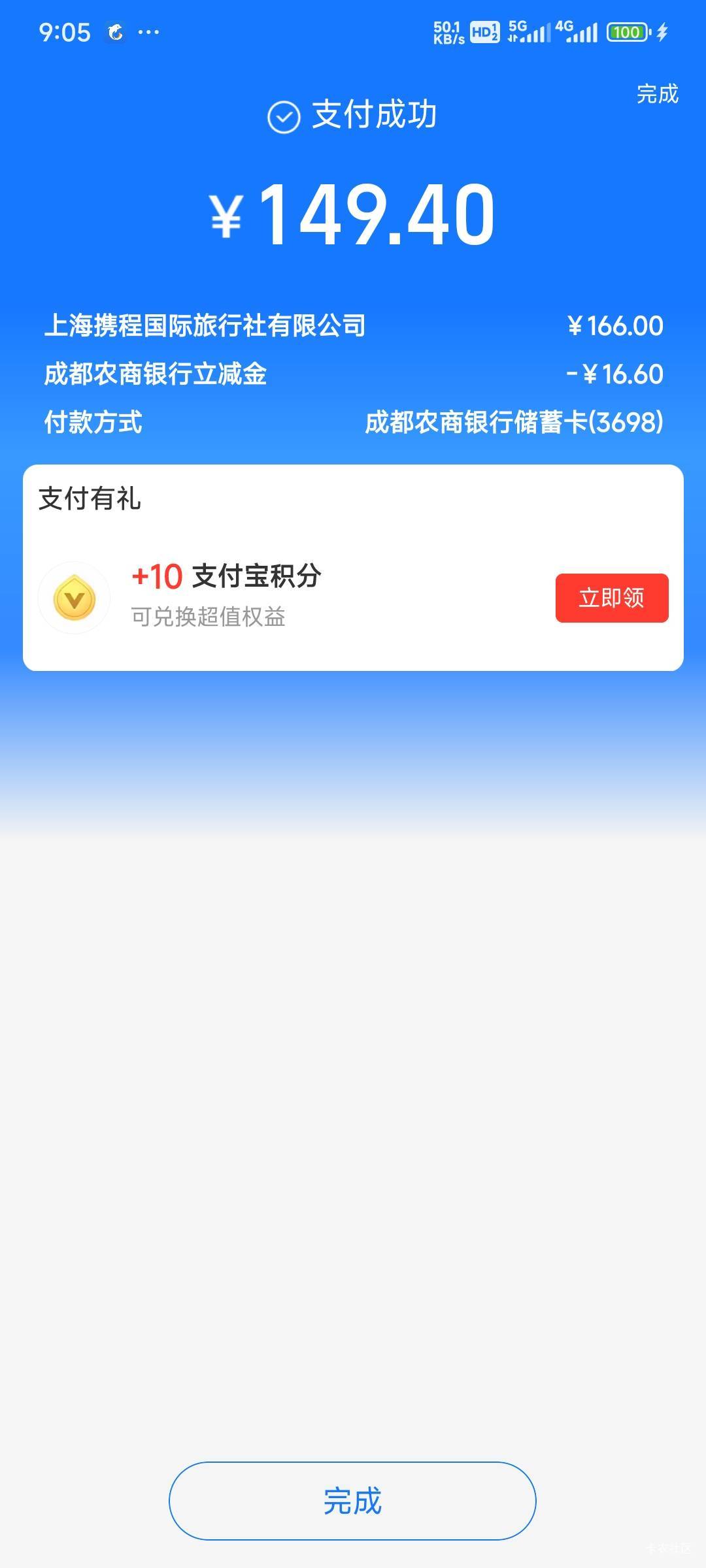 昨天谁打烟雾弹说成都农商没了，害我没去弄
13 / 作者:Lanceshu / 