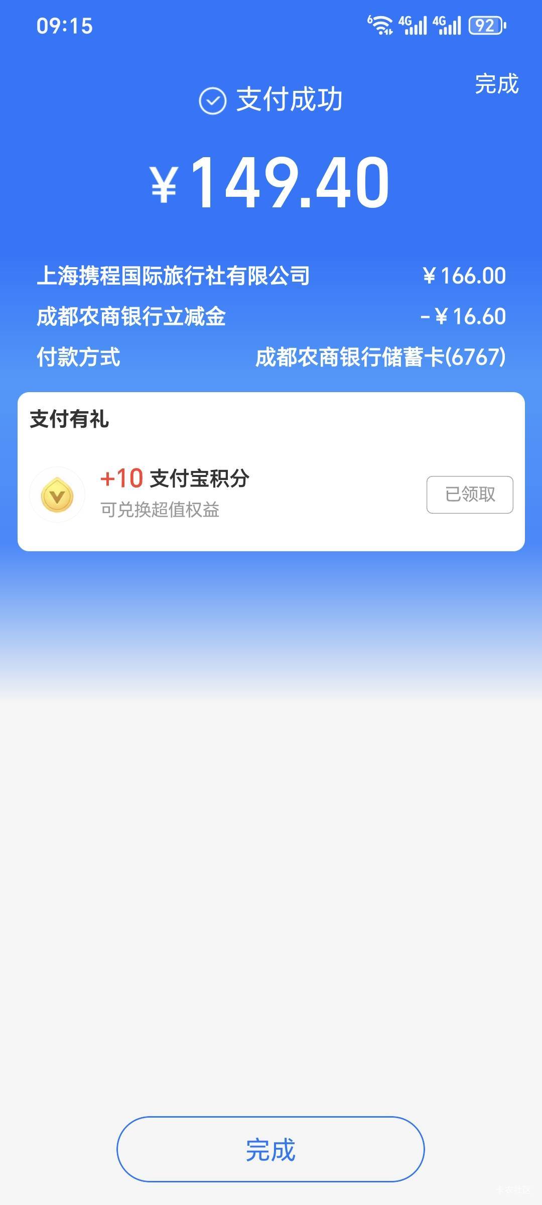 看见老哥发成都农商，吓得我着急忙慌的转钱进去没想到成都农商快十分钟都还有，美滋滋28 / 作者:起来起 / 