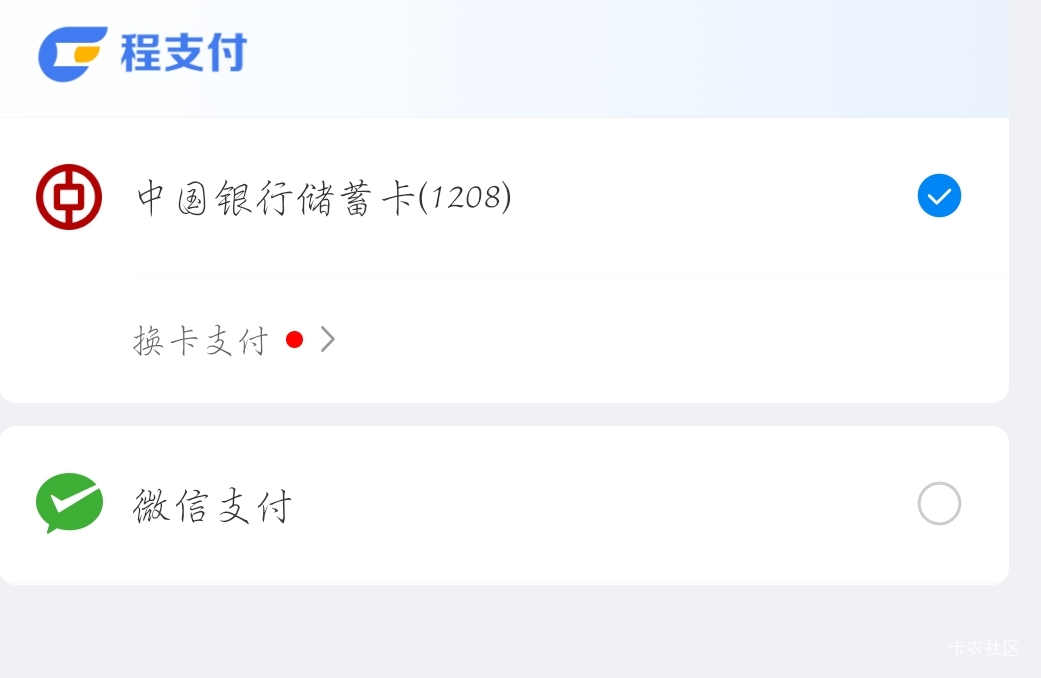 携程支付宝通道都没有

75 / 作者:刀马旦 / 