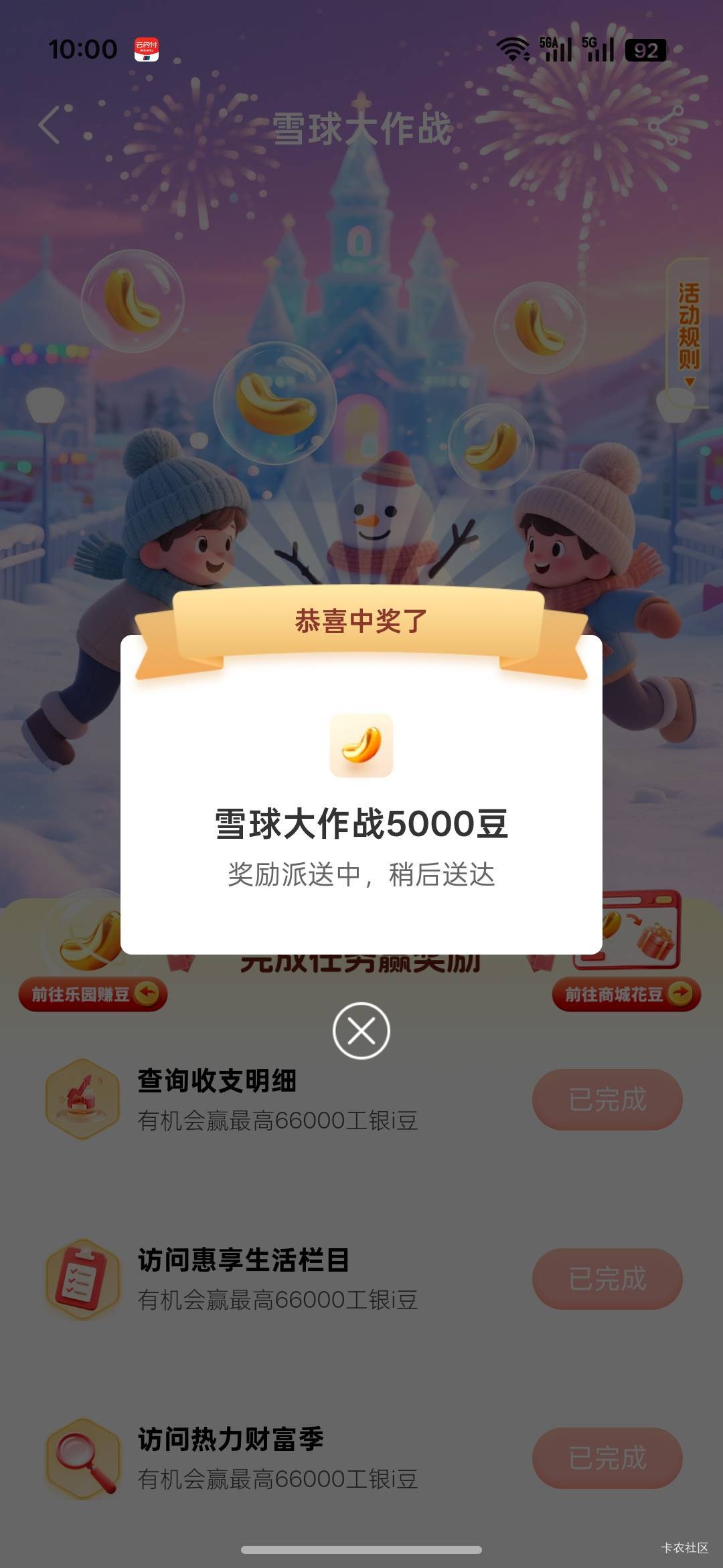 cs 工行中了5000豆只给我发了1000豆，我找客服去


34 / 作者:热了上上课上课 / 