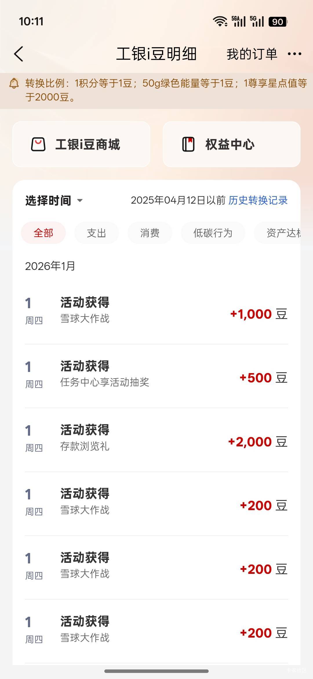 cs 工行中了5000豆只给我发了1000豆，我找客服去


98 / 作者:热了上上课上课 / 