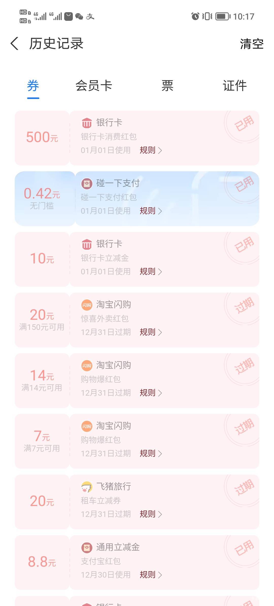 宜口袋500碰一碰不同实名就能T，美滋滋

7 / 作者:打昏过去了 / 