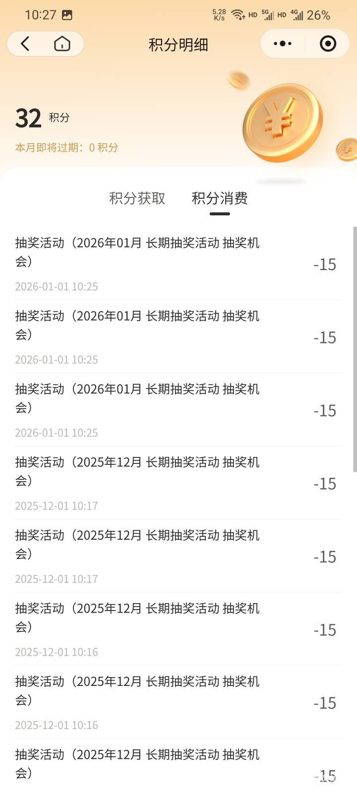 感谢楼下老哥发的家乐会员抽奖，抽了3次中了100


44 / 作者:本宝宝金 / 