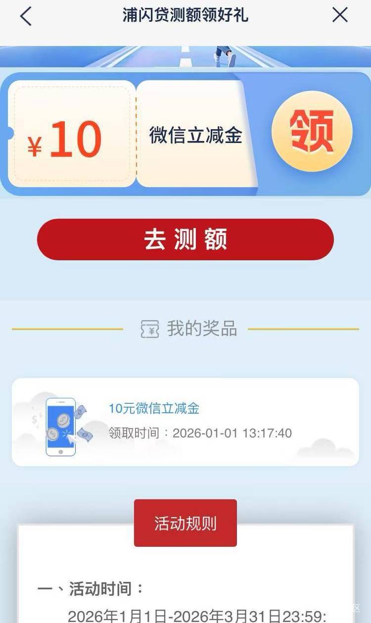 又挣了10大毛，舒服了，感谢老哥的浦发测额！入口app直接搜测额领好礼！


48 / 作者:广鸡周某人 / 