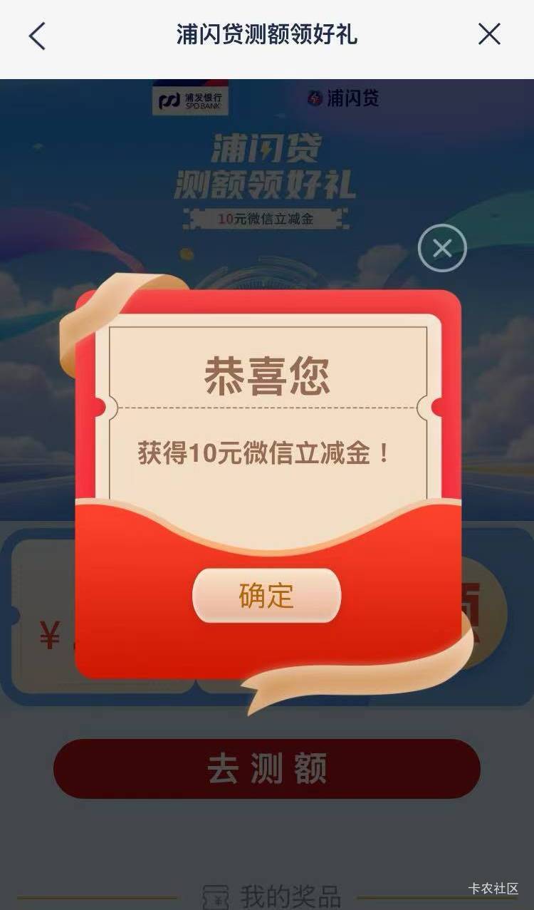 又挣了10大毛，舒服了，感谢老哥的浦发测额！入口app直接搜测额领好礼！


50 / 作者:广鸡周某人 / 