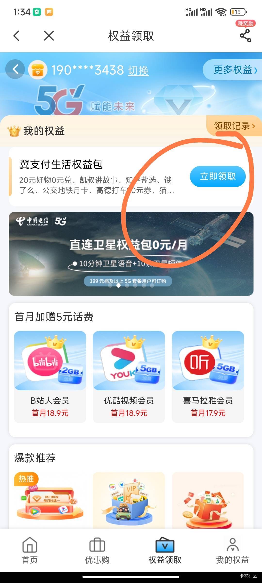 有人知道怎么能领到到吗？翼支付有没有，饿迷糊了。这是拉黑了还是怎么了，费用都扣了68 / 作者:尴尬不失礼貌 / 