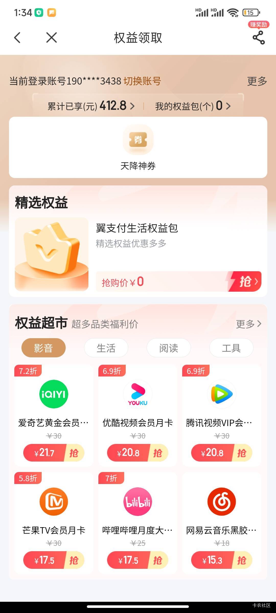 有人知道怎么能领到到吗？翼支付有没有，饿迷糊了。这是拉黑了还是怎么了，费用都扣了2 / 作者:尴尬不失礼貌 / 