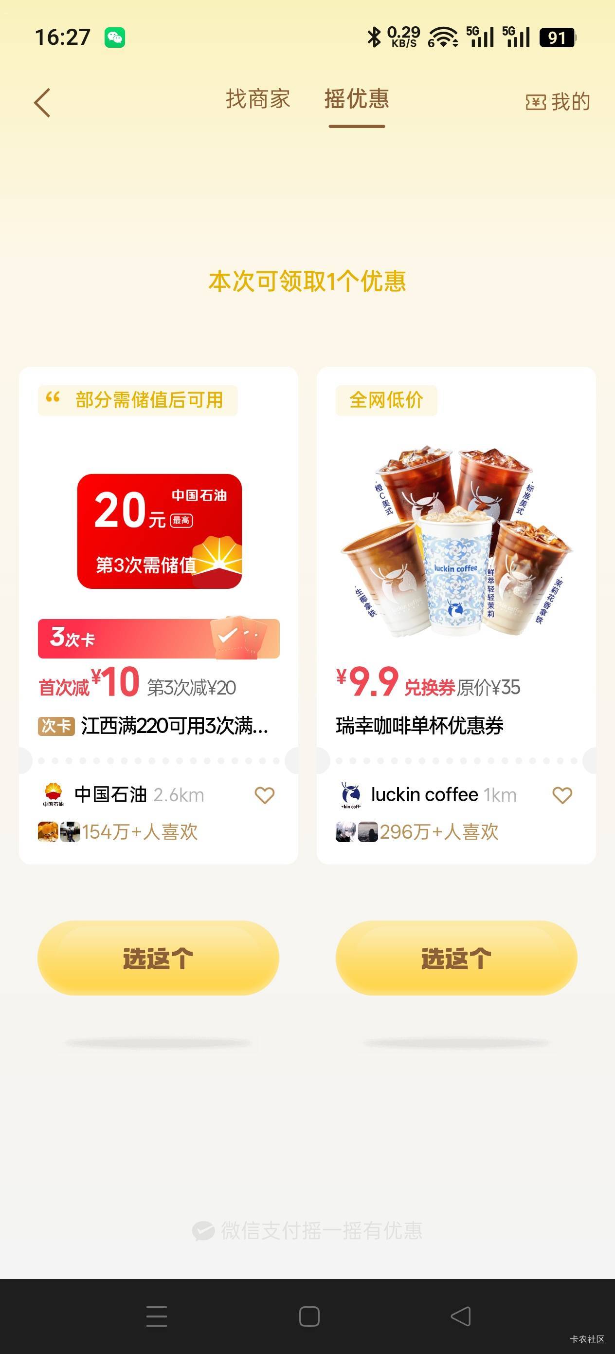 摇一摇中了一个这个 总共三次减45 

94 / 作者:Zrn章若楠 / 