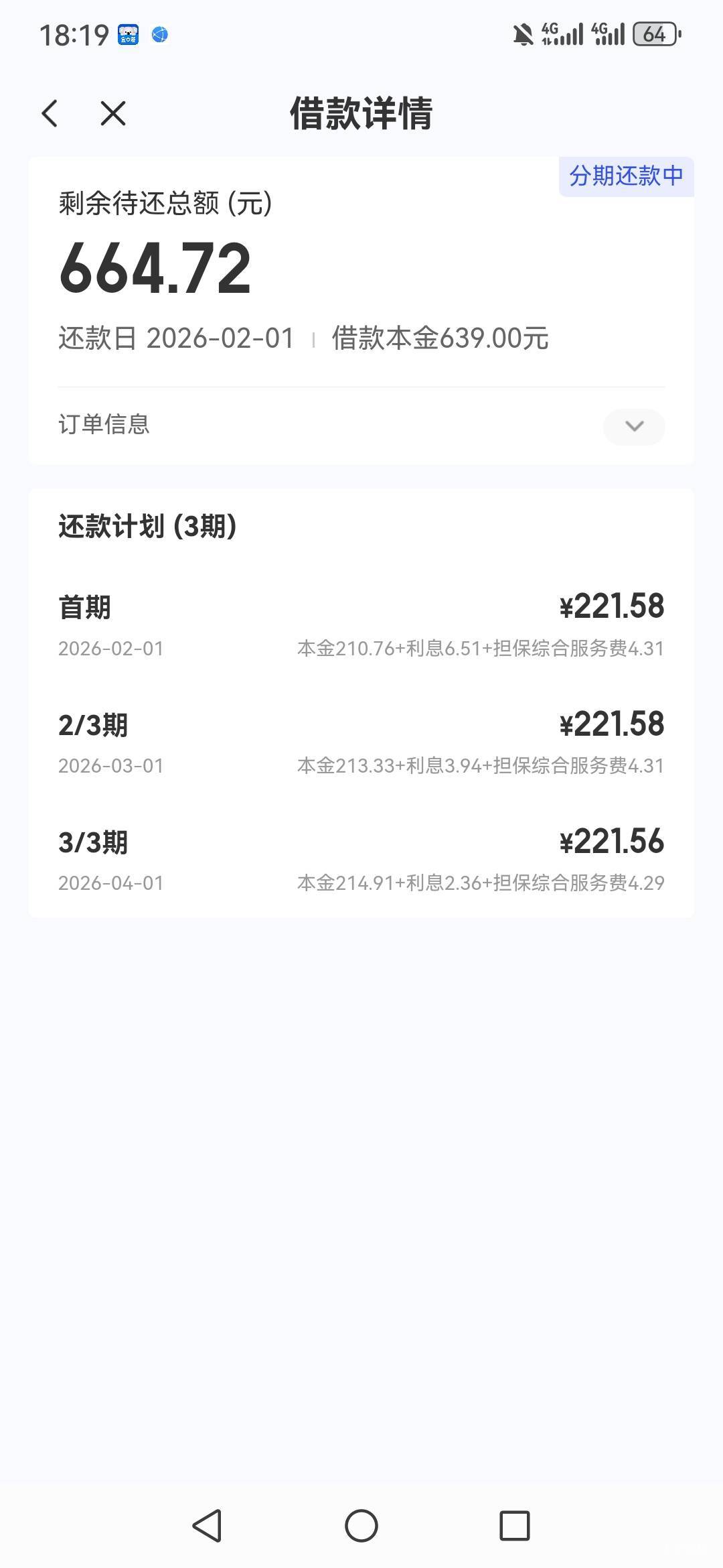老哥们 这是稳了吗？哪里看快递信息啊

21 / 作者:myfong / 