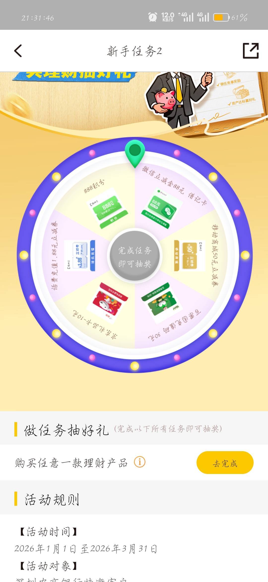 深圳农商银行行理财萌新一训练营任务更新了，活动1风险评估500积分，活动2买1块钱理财76 / 作者:刀马旦 / 