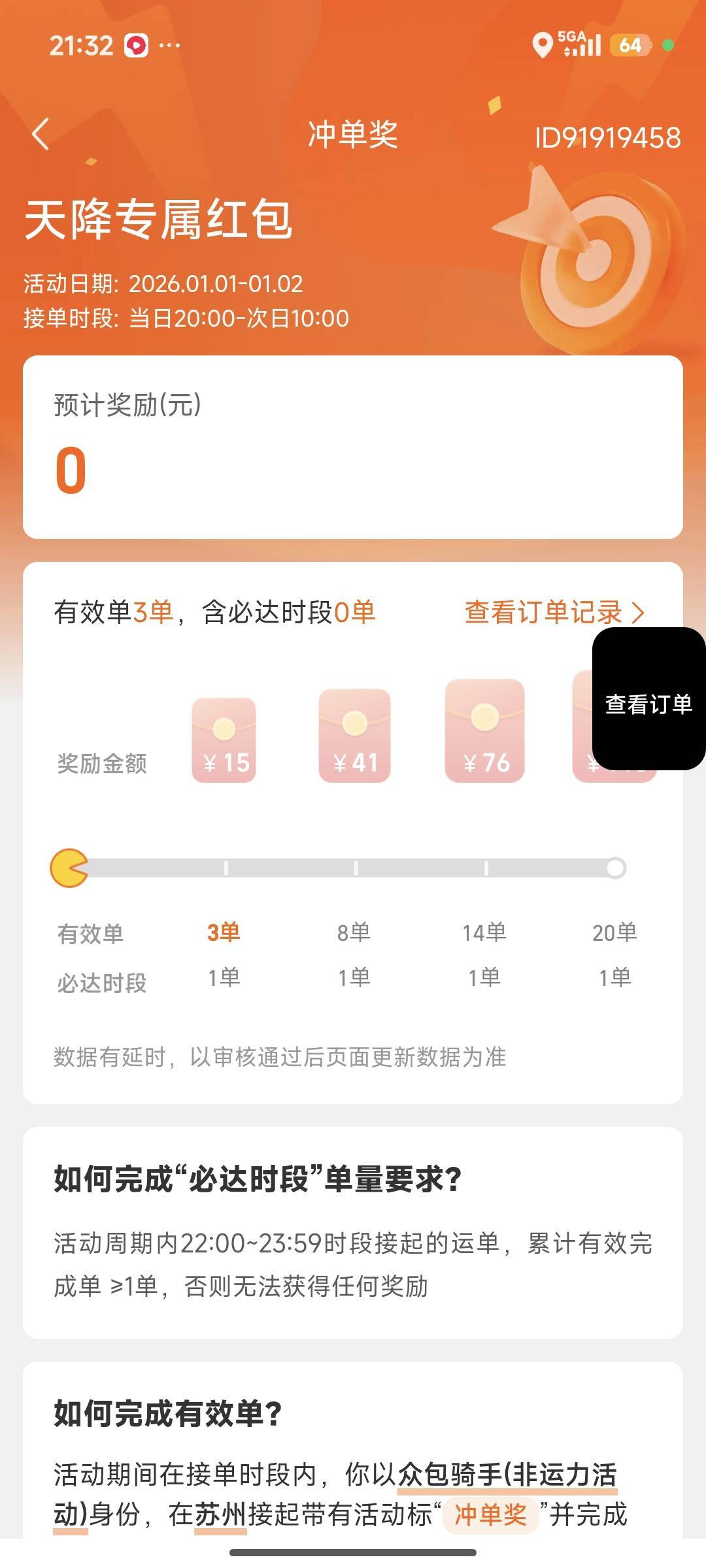 老哥们，这个必达时段，的单子接不到是啥情况？

2 / 作者:我爱按摩 / 